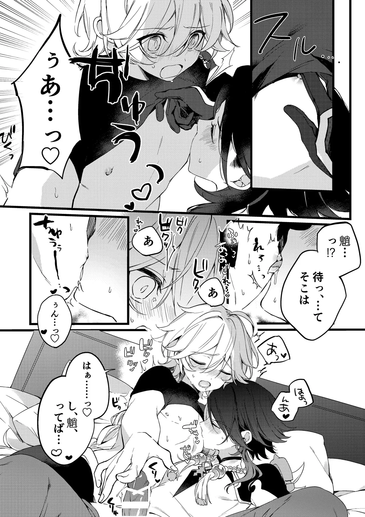 深夜零時に君のもの Page.45