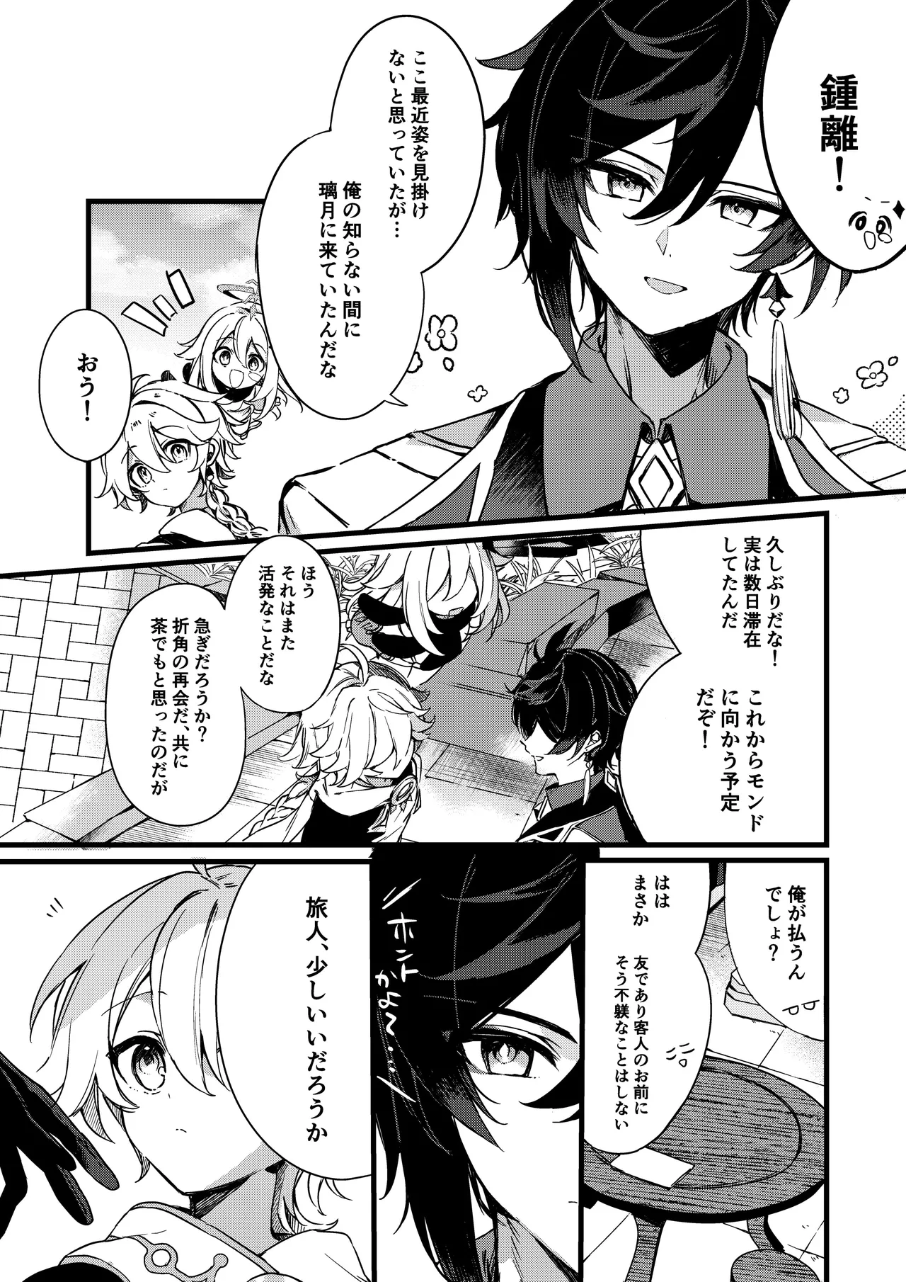 深夜零時に君のもの Page.61
