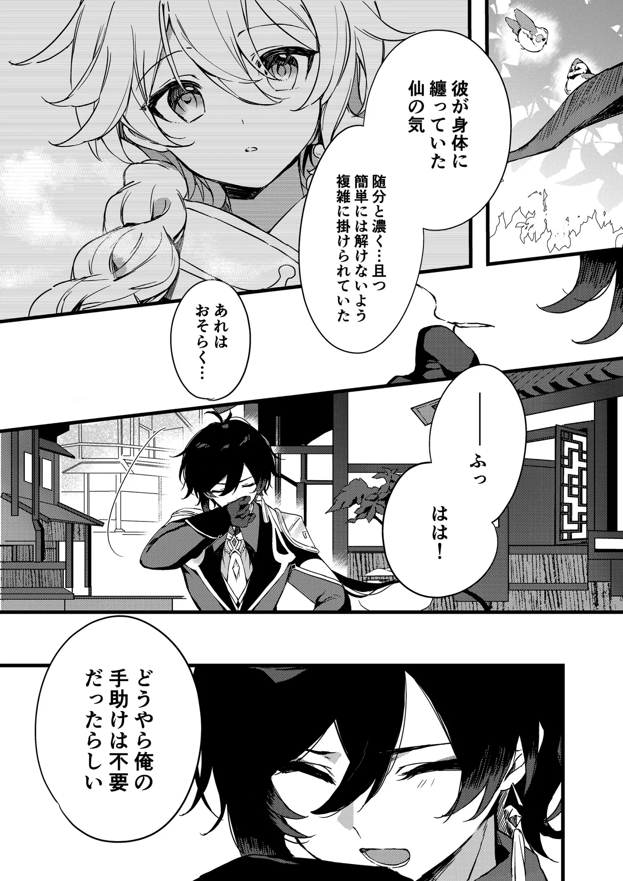 深夜零時に君のもの Page.63