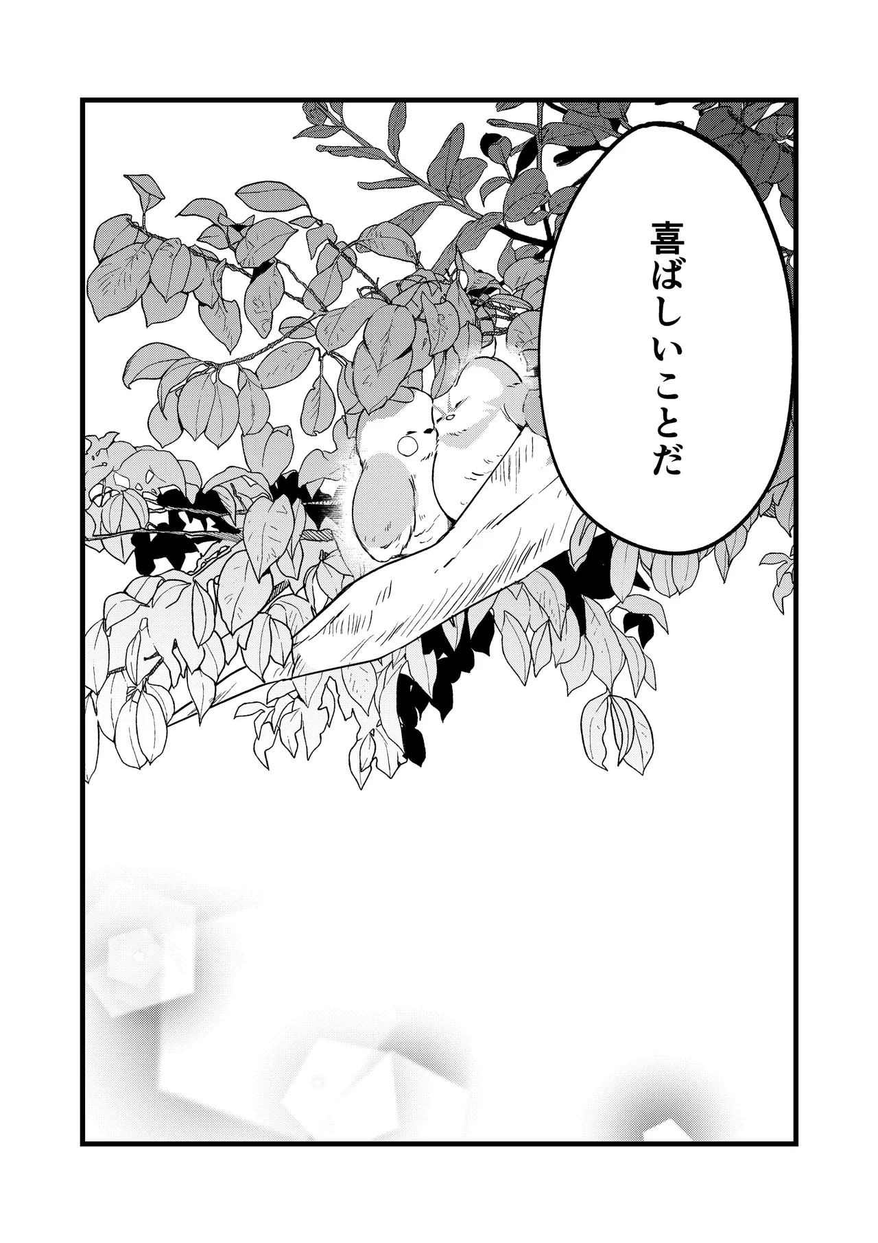 深夜零時に君のもの Page.64