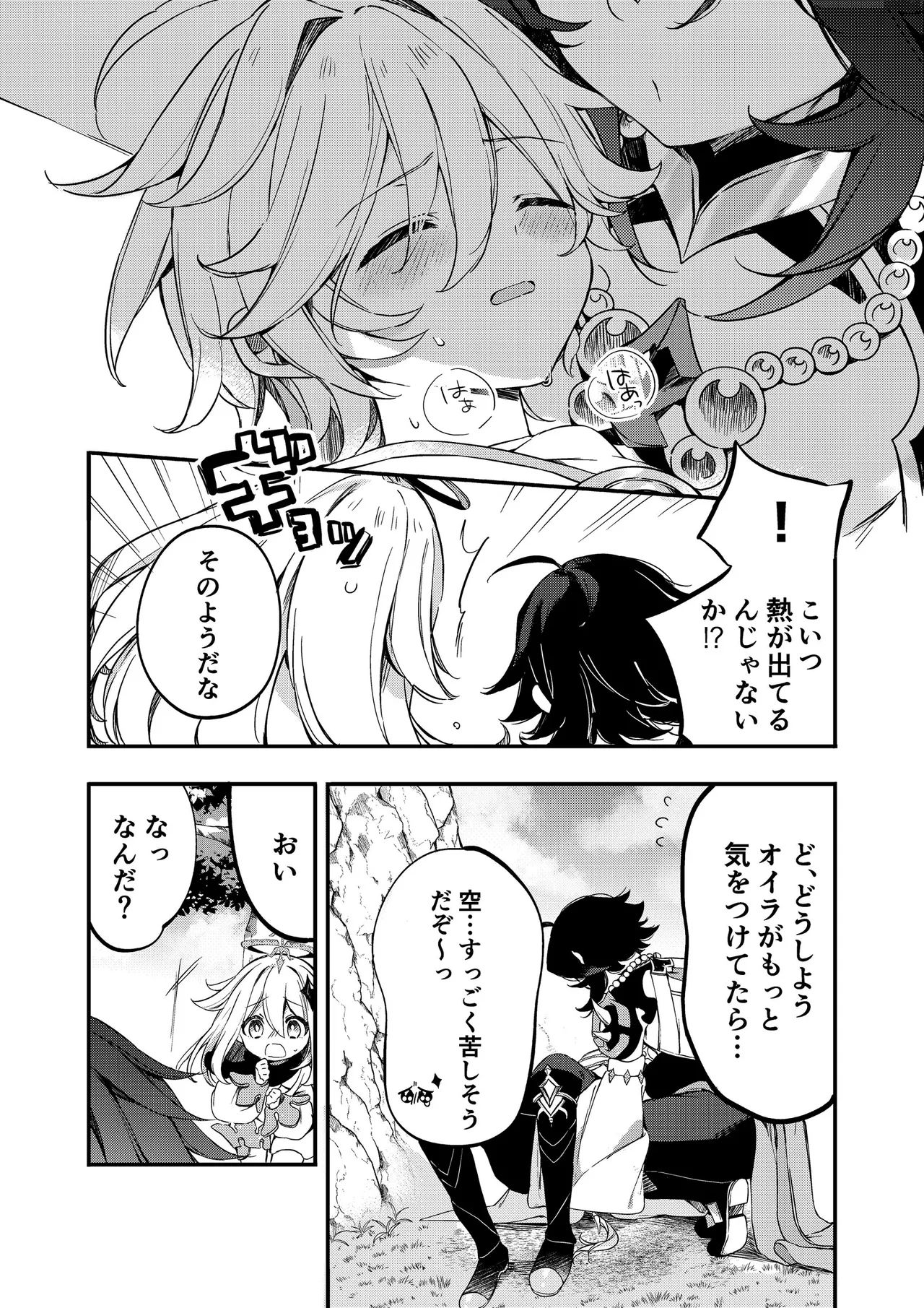 深夜零時に君のもの Page.7