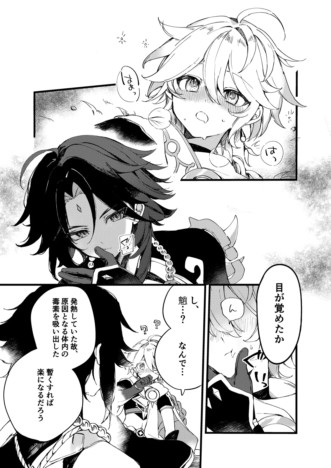 深夜零時に君のもの Page.9