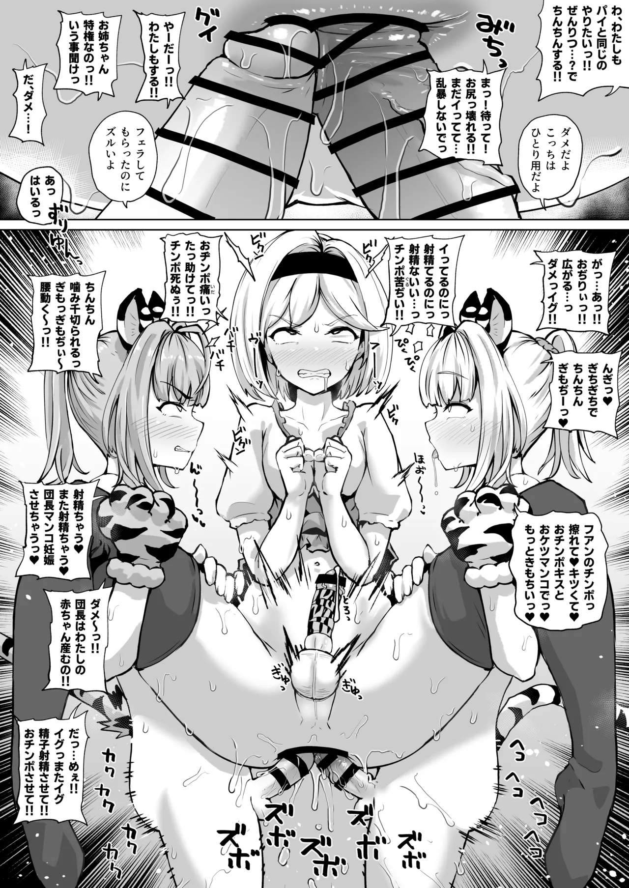 ふたなりシンダラコンビに襲われるジータくん Page.3