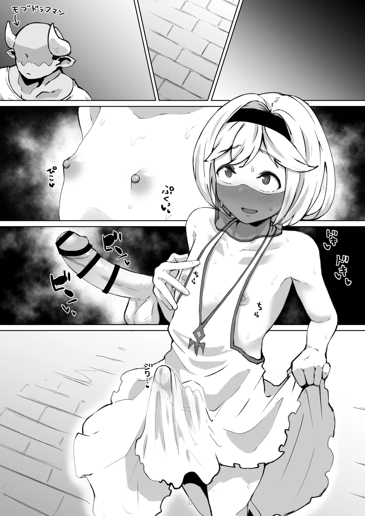 その後のジータちゃん（男） Page.4