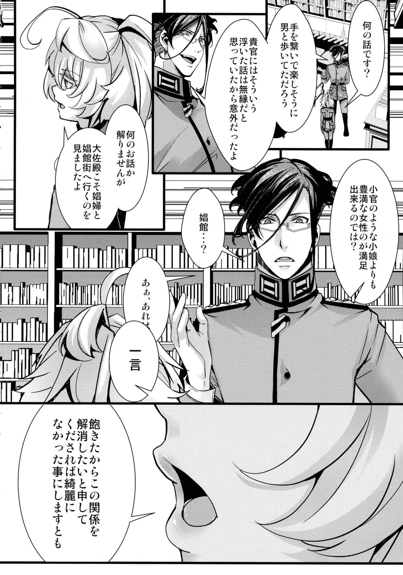 RT:セフレから始まる喧嘩ックス (幼女戦記 Page.10