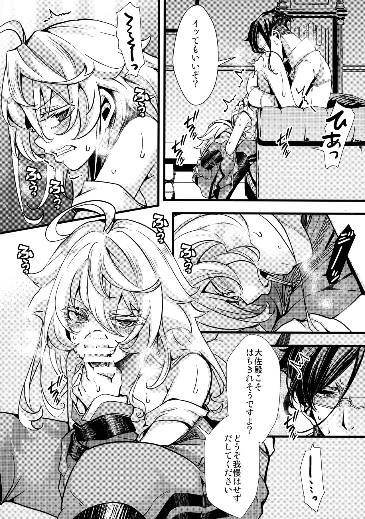 RT:セフレから始まる喧嘩ックス (幼女戦記 Page.20