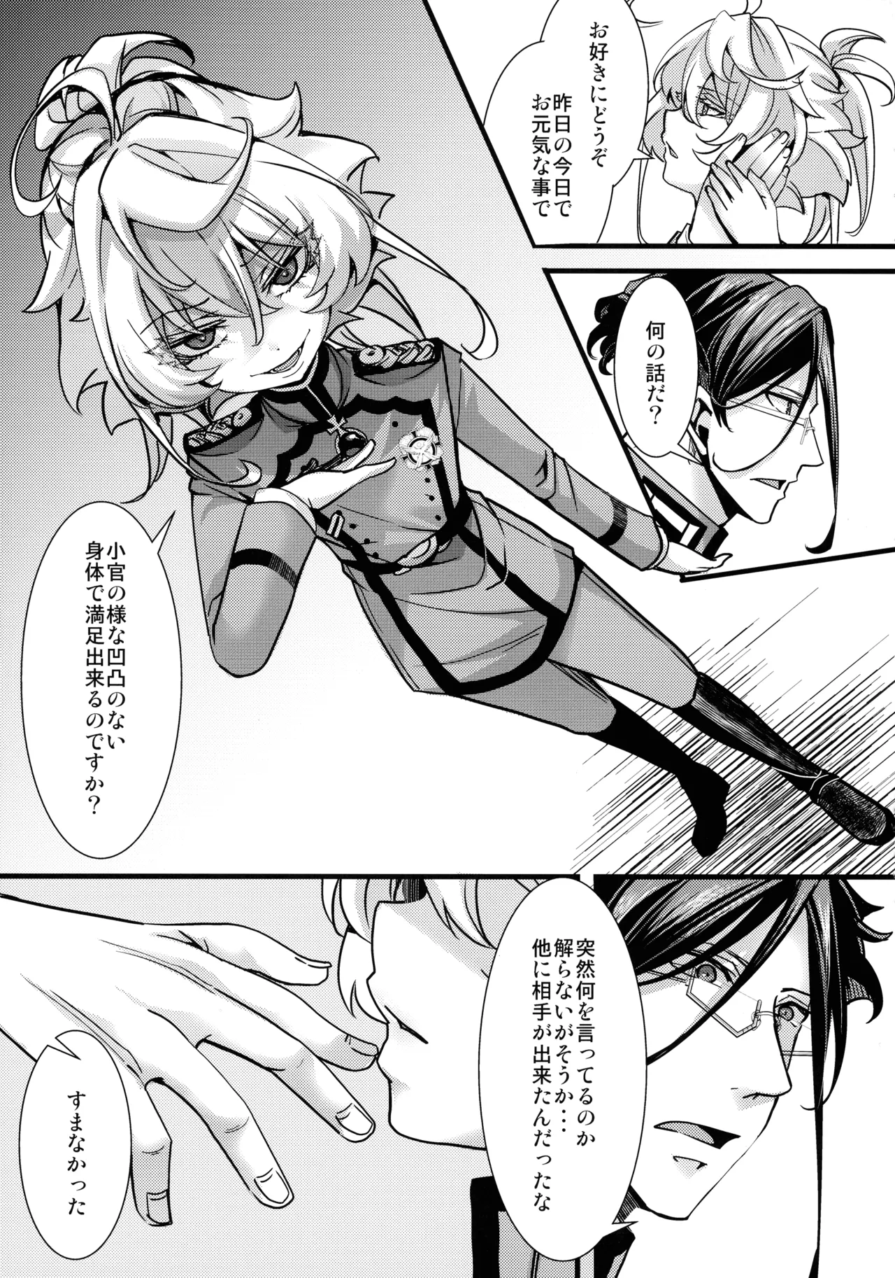 RT:セフレから始まる喧嘩ックス (幼女戦記 Page.9