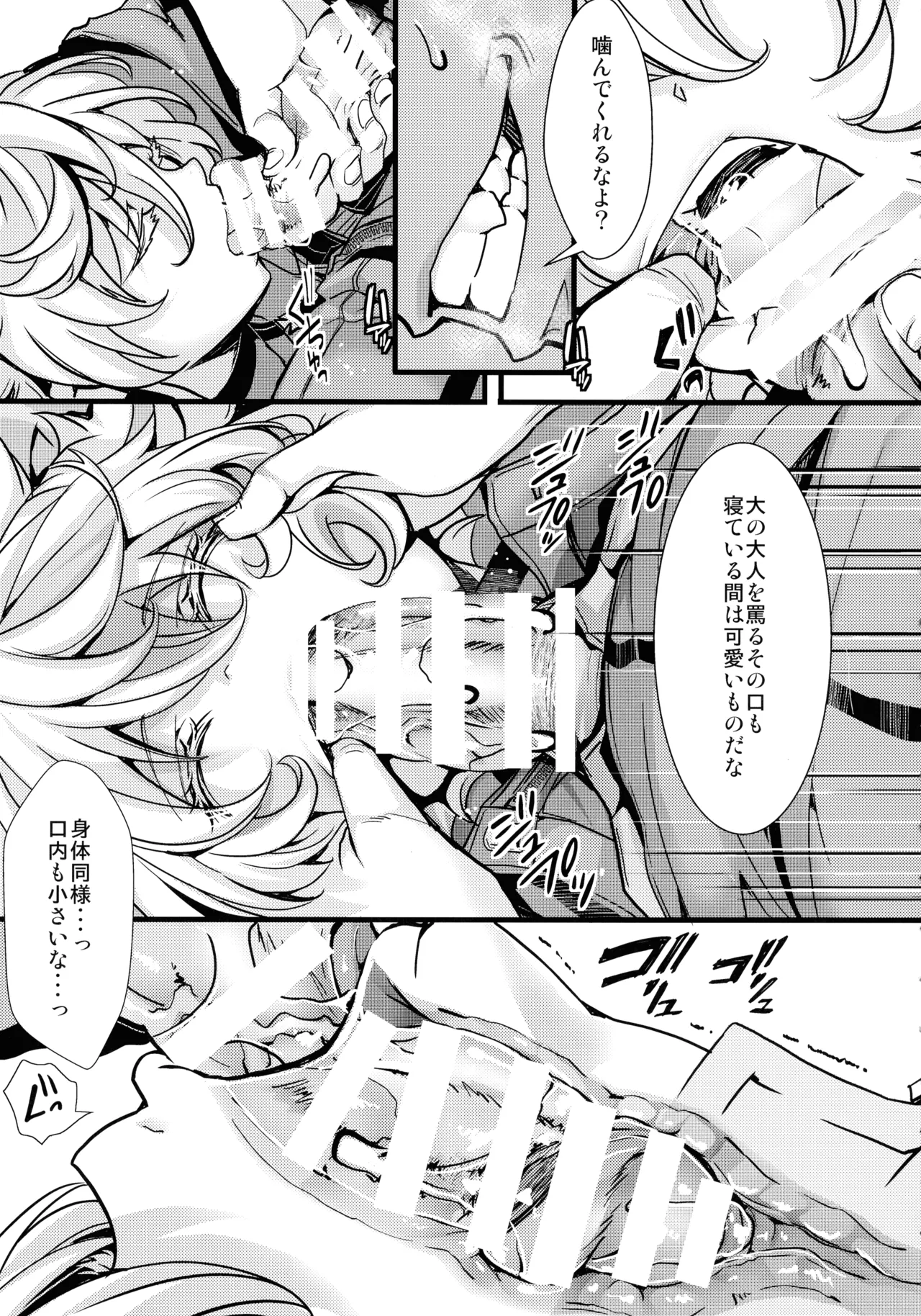 私は未だ理性を欠いた獣のようだ Page.15