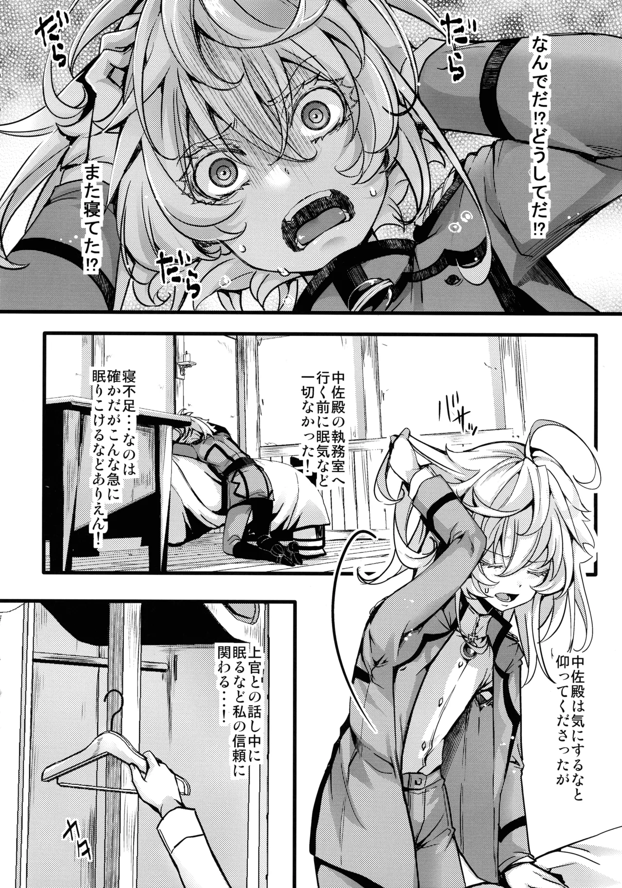 私は未だ理性を欠いた獣のようだ Page.18