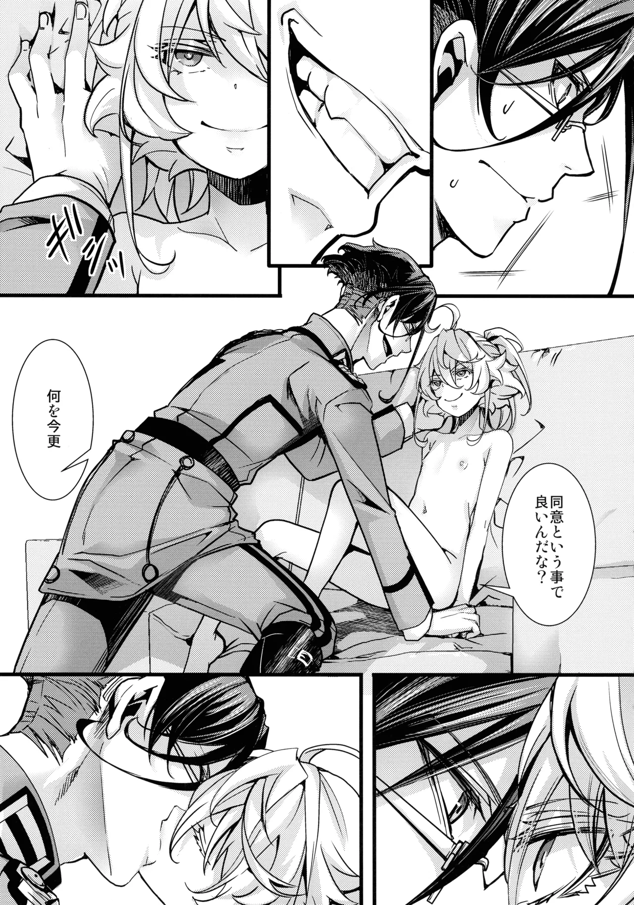 私は未だ理性を欠いた獣のようだ Page.31