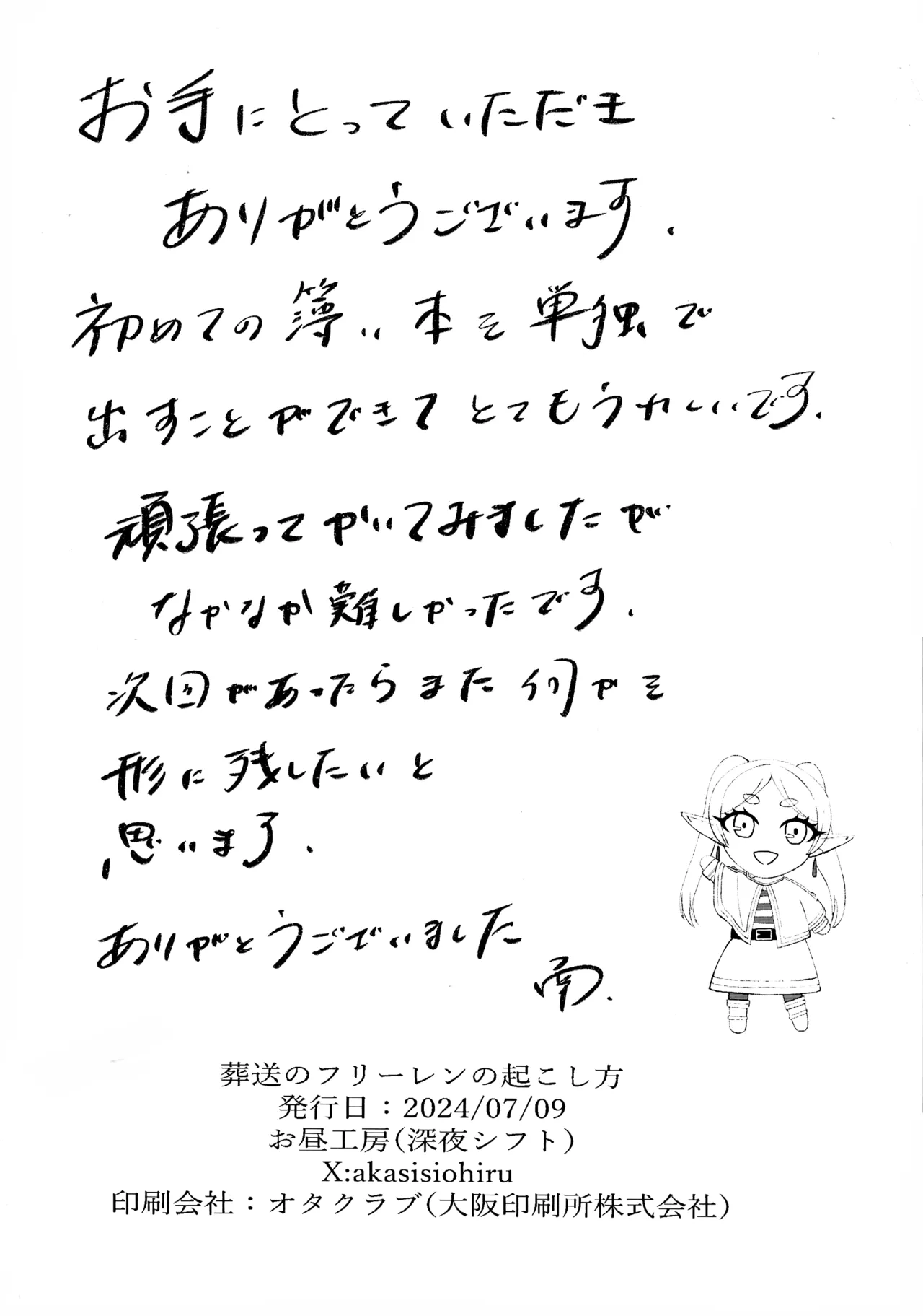 葬送のフリーレンの起こし方 Page.20