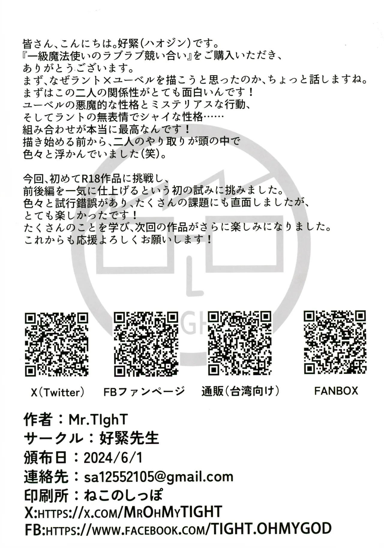 一級魔法使いのラブラブ競い合い Page.18