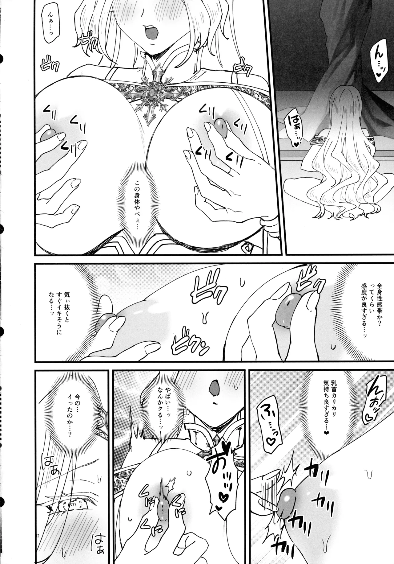 本番禁止 TS転生純潔聖女のドスケベ悦楽譚 Page.12