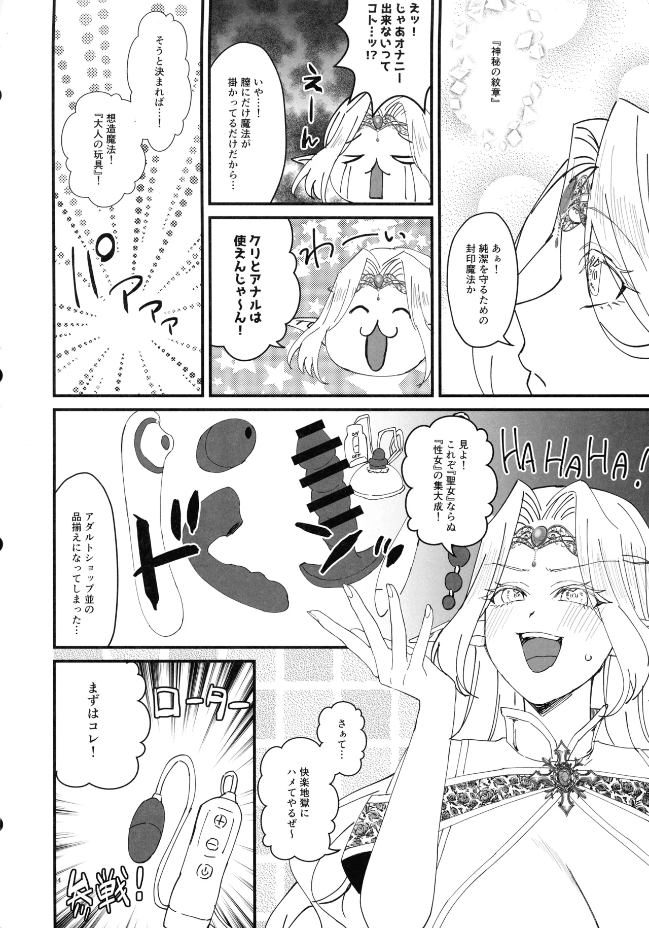本番禁止 TS転生純潔聖女のドスケベ悦楽譚 Page.14