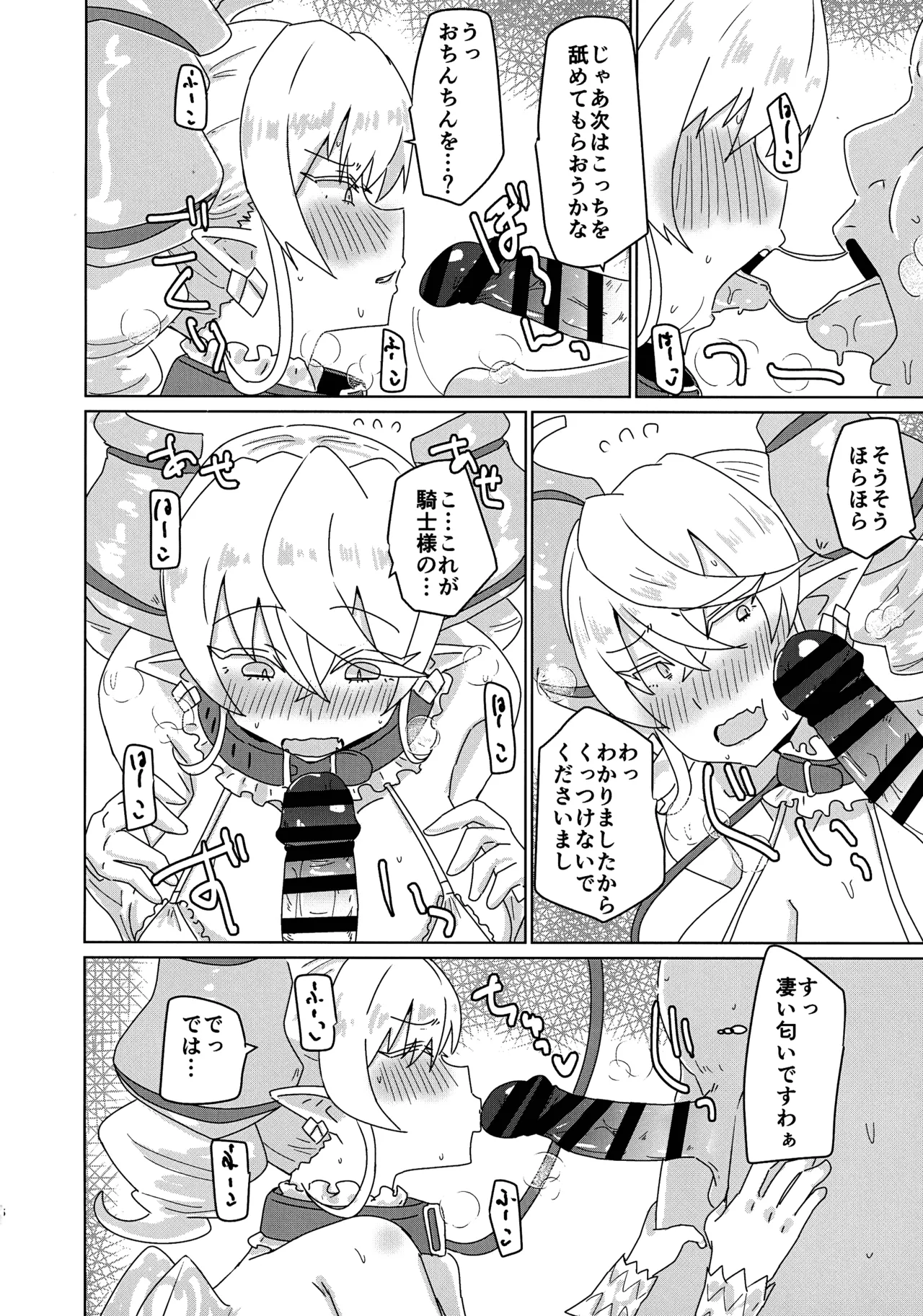 ラビュリンスレイブ Page.6