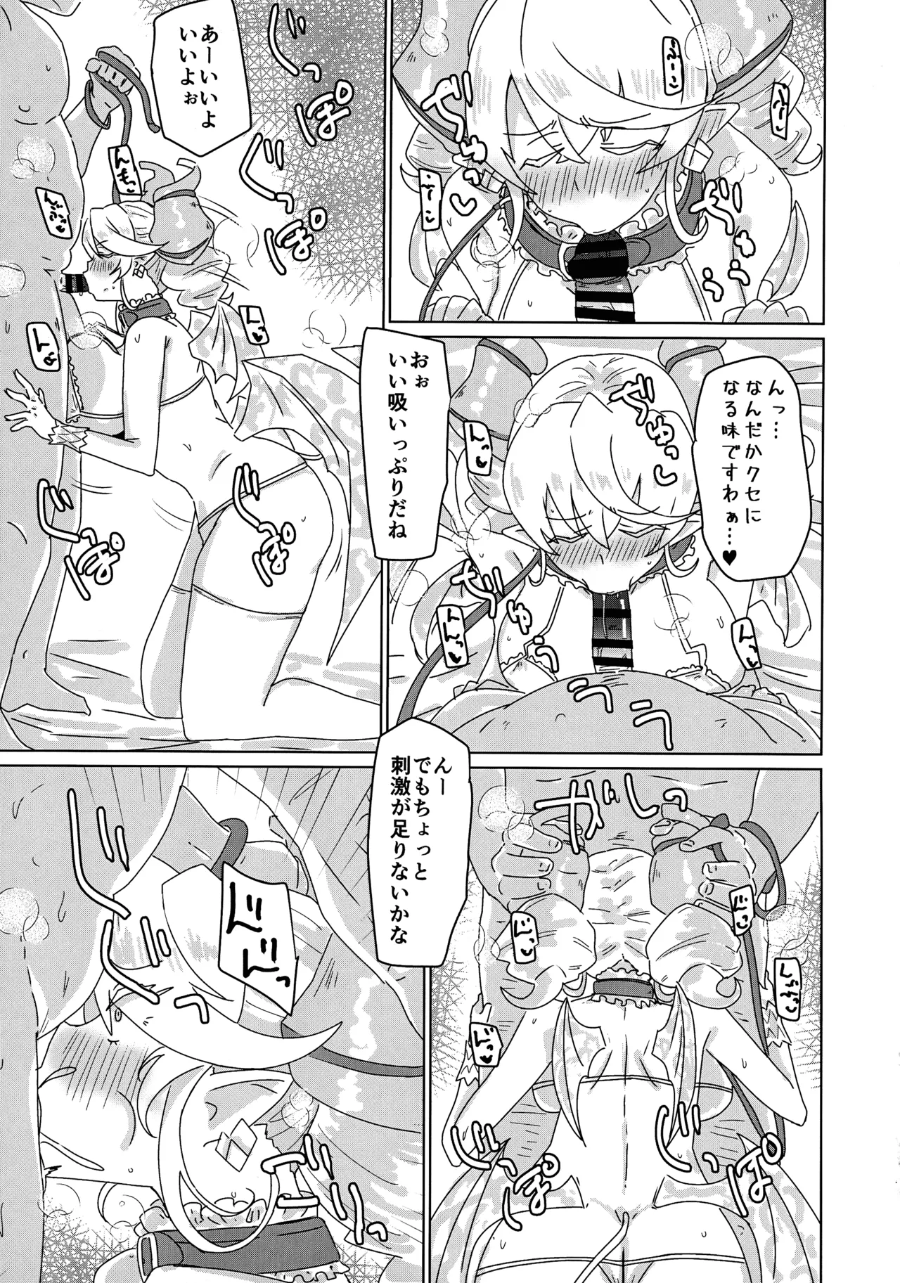ラビュリンスレイブ Page.9