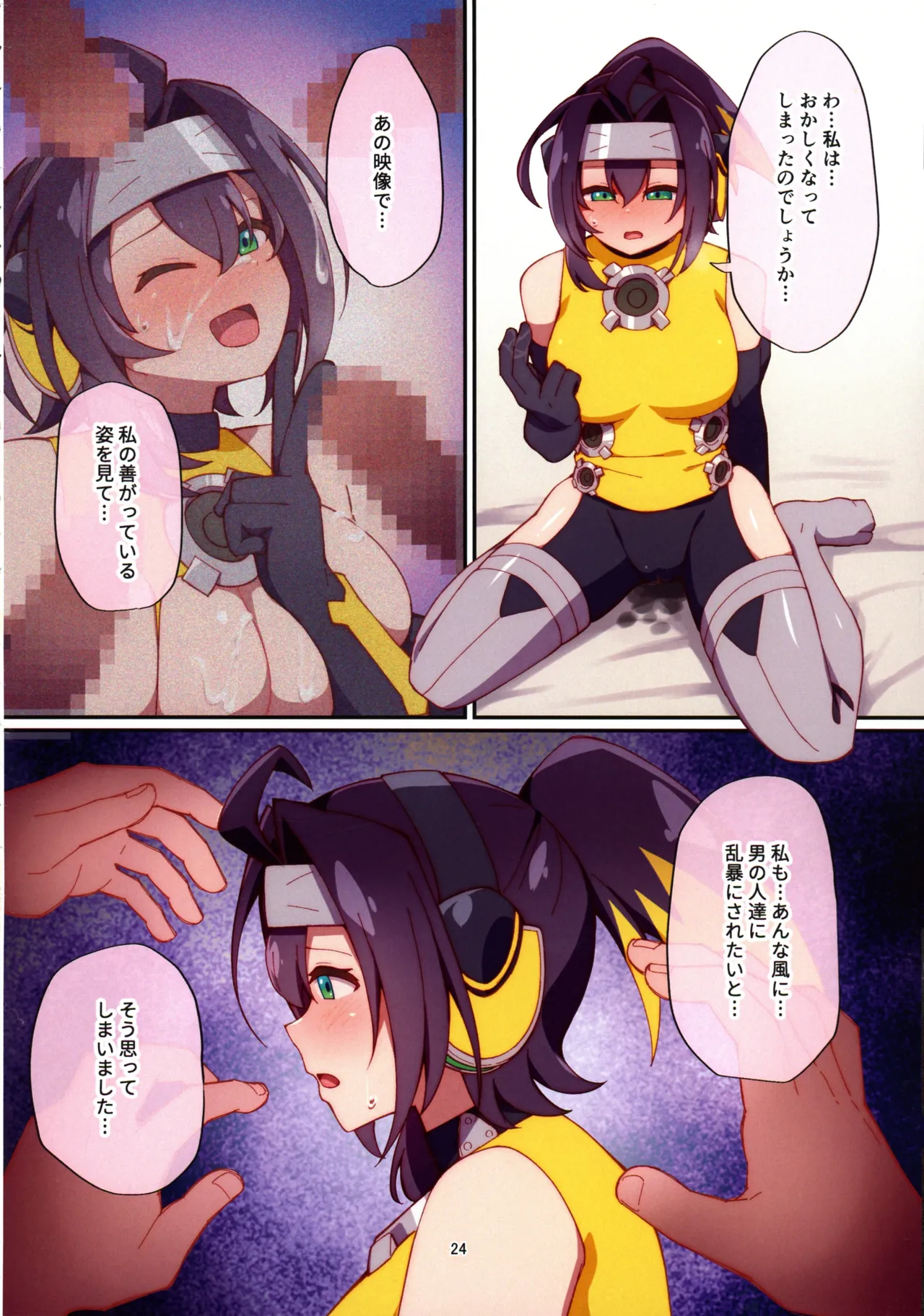 くノ一ちゃんに悪い噂を! Page.23