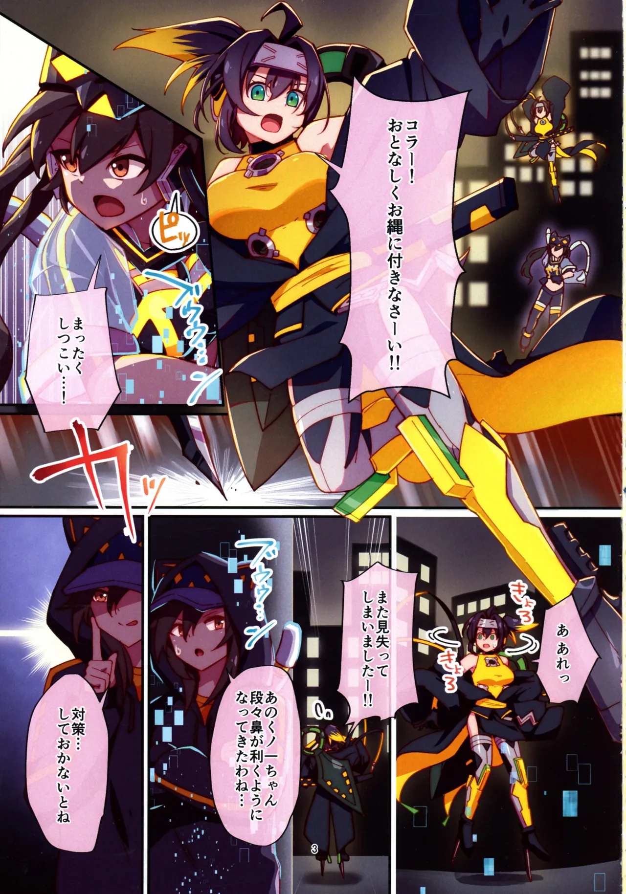 くノ一ちゃんに悪い噂を! Page.3