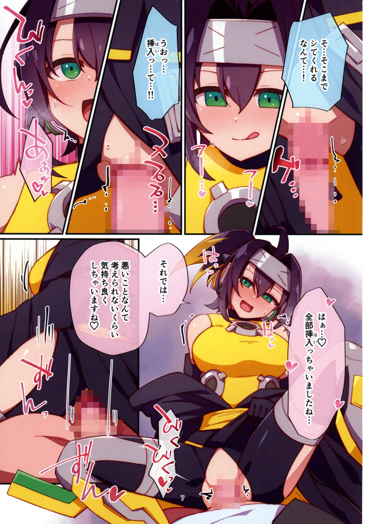 くノ一ちゃんに悪い噂を! Page.7