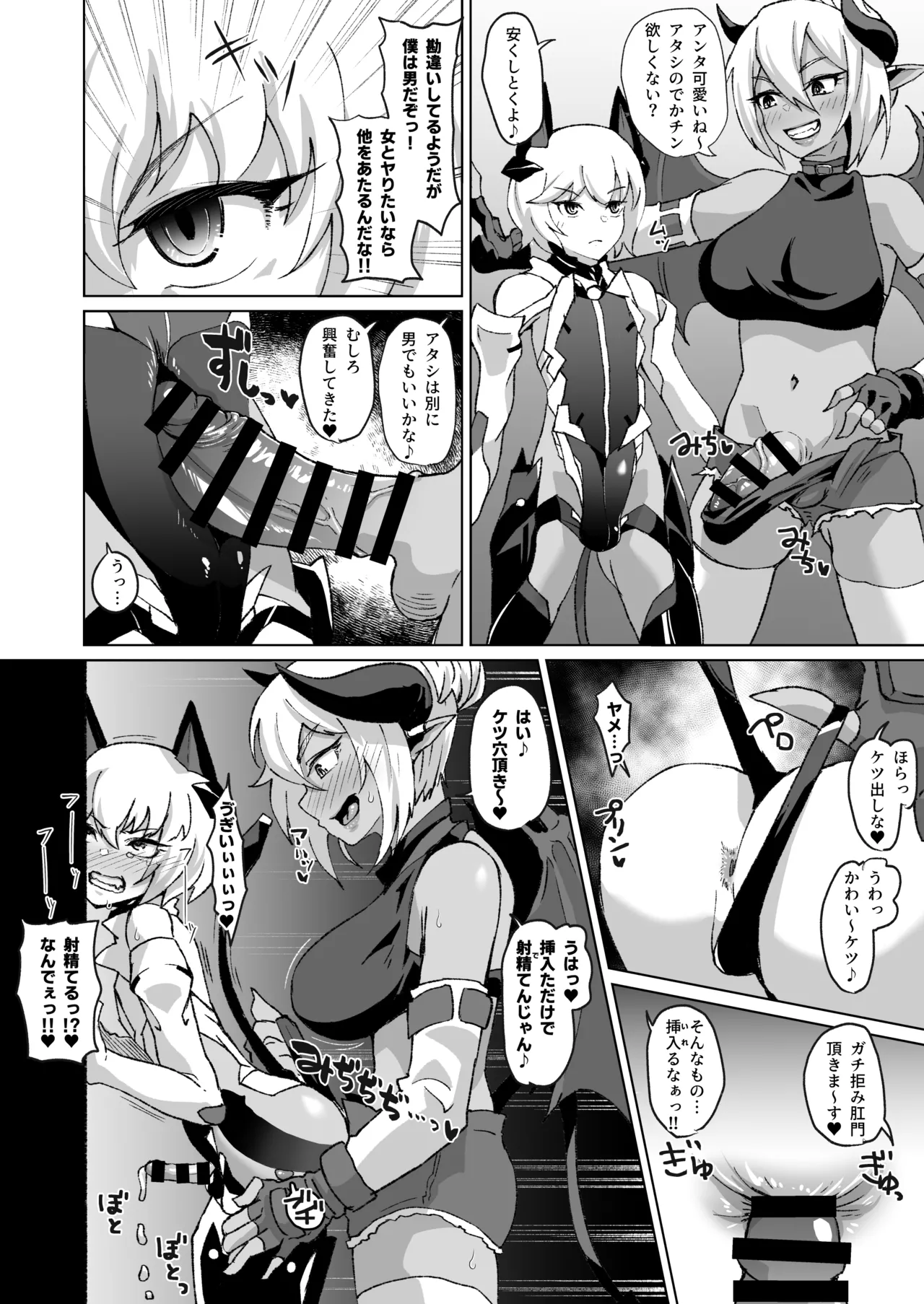 ふたなりサキュバスvs男の娘対魔忍!! Page.2