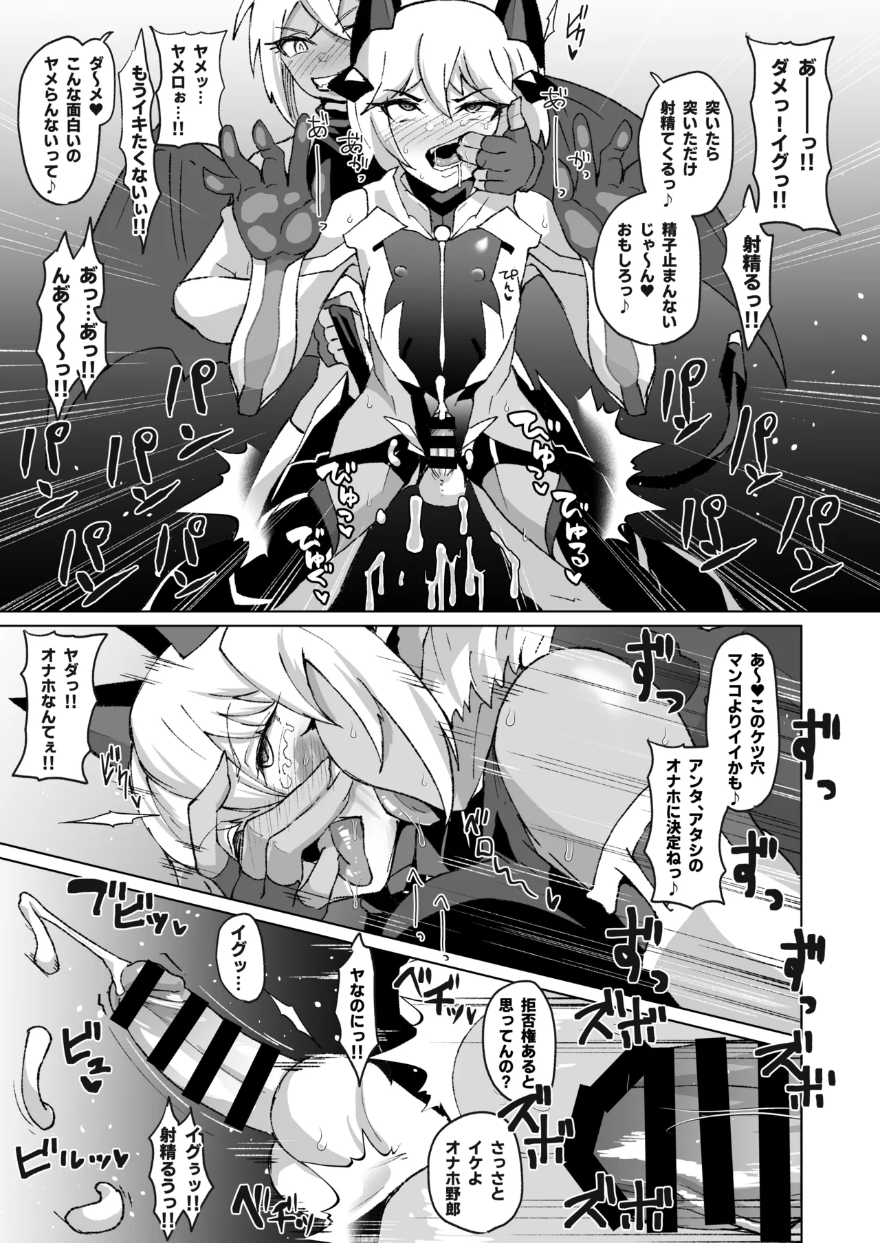 ふたなりサキュバスvs男の娘対魔忍!! Page.3