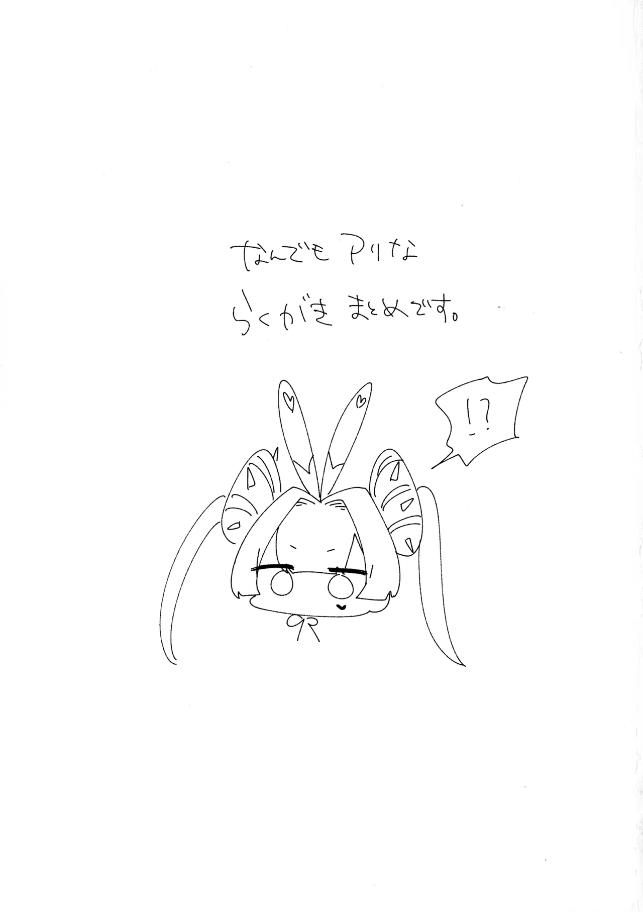 えっちならくがき本 Page.2