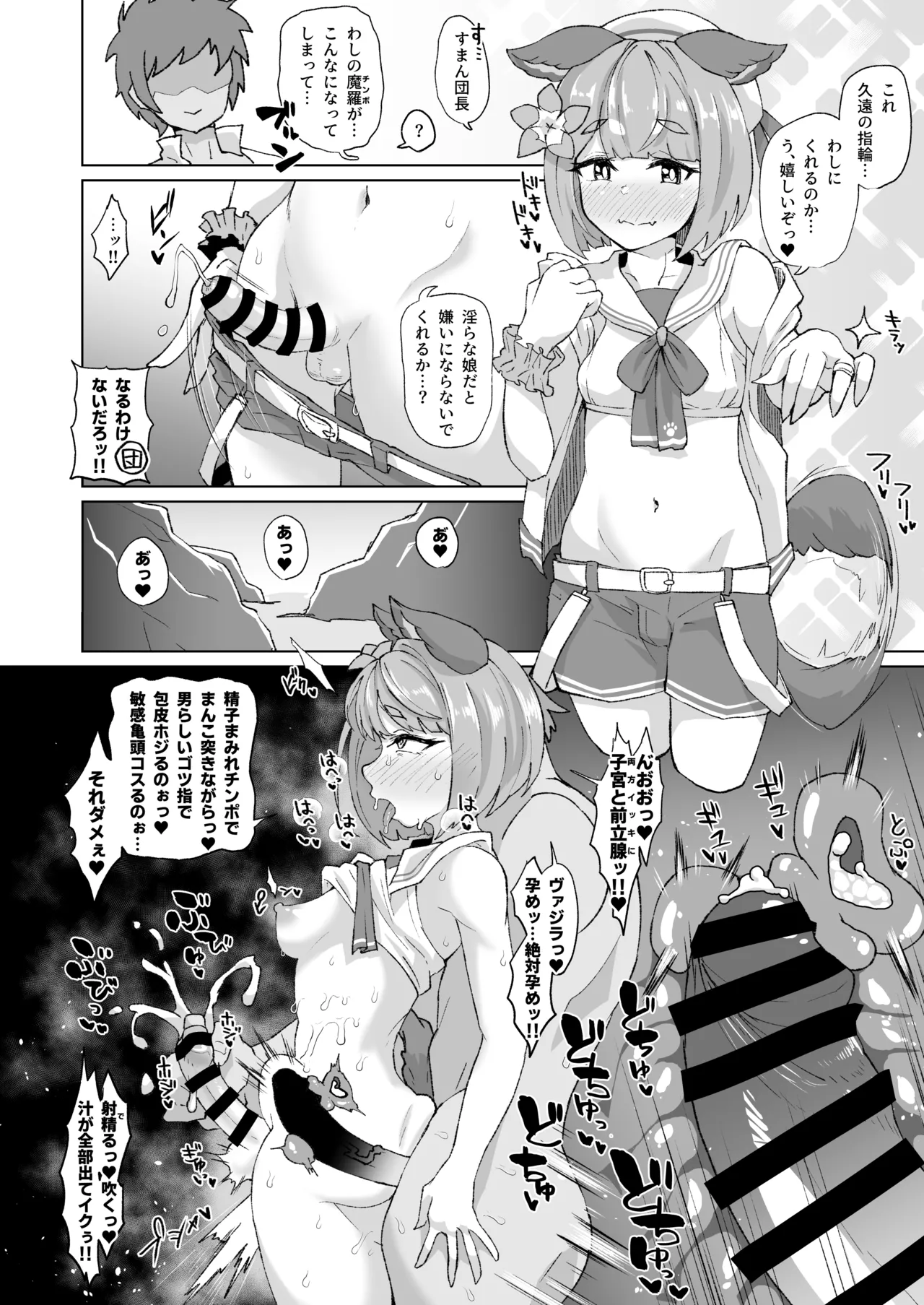 ふたなりヴァジラちゃんの連続射精 Page.2