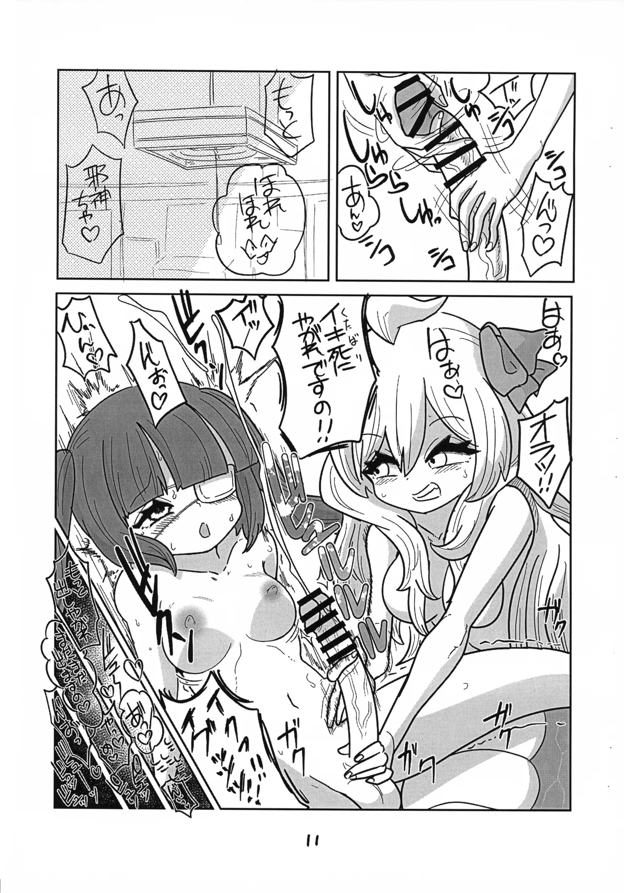邪神ちゃんがゆりねに■される本 vol. 2 Page.12