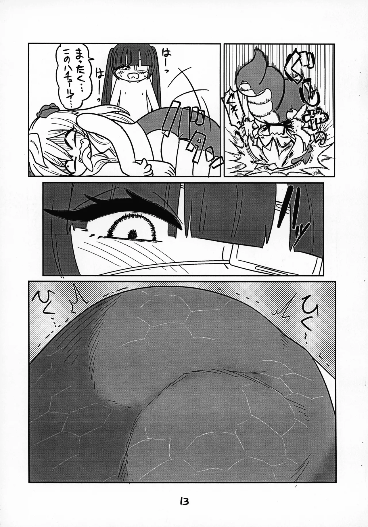 邪神ちゃんがゆりねに■される本 vol. 2 Page.14