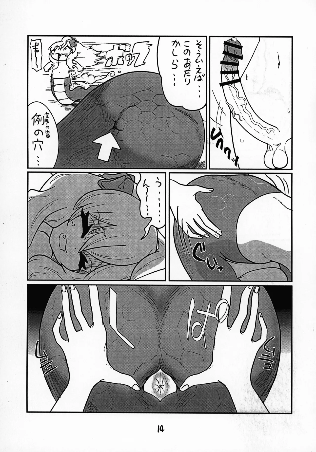 邪神ちゃんがゆりねに■される本 vol. 2 Page.15
