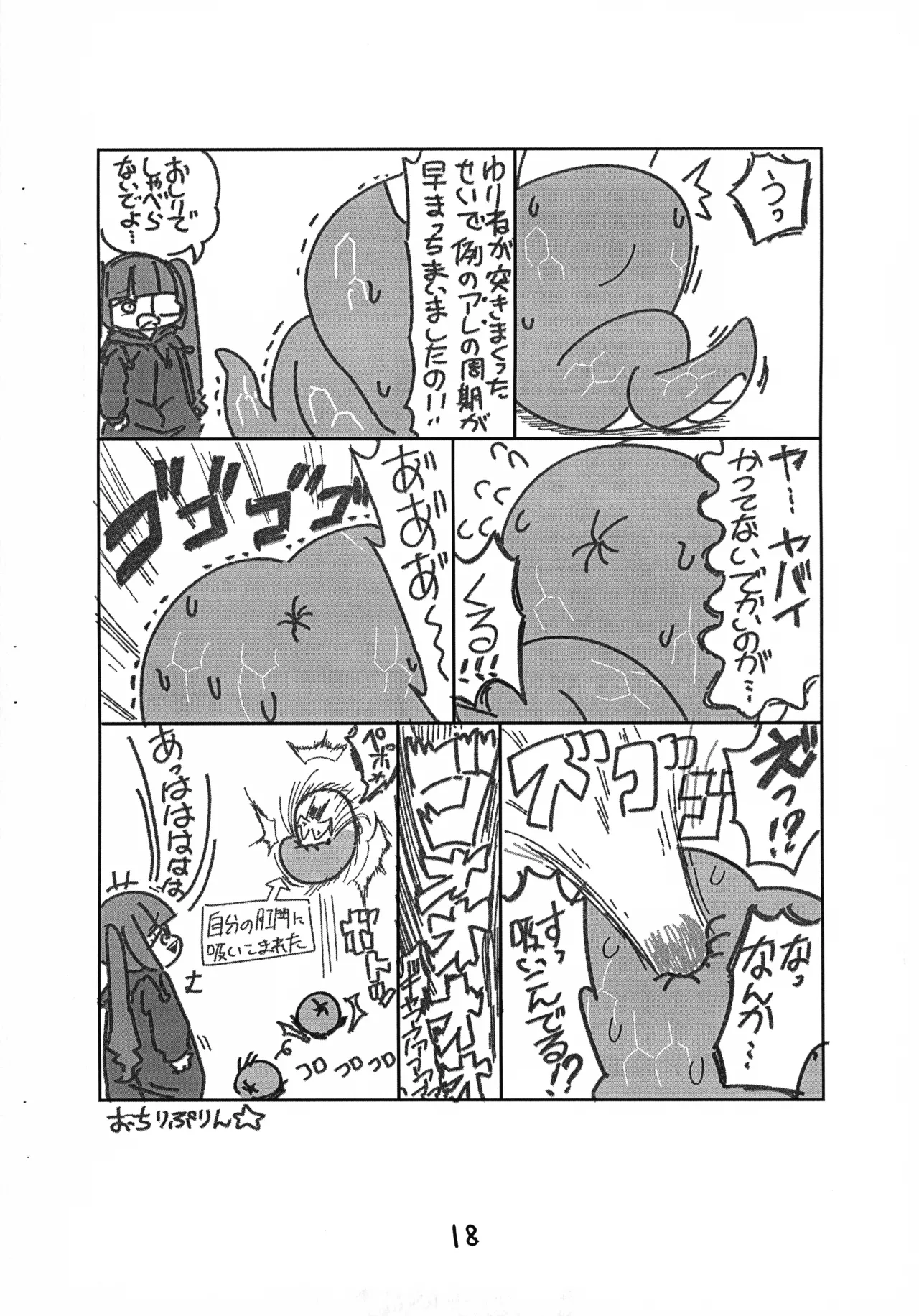 邪神ちゃんがゆりねに■される本 vol. 2 Page.19