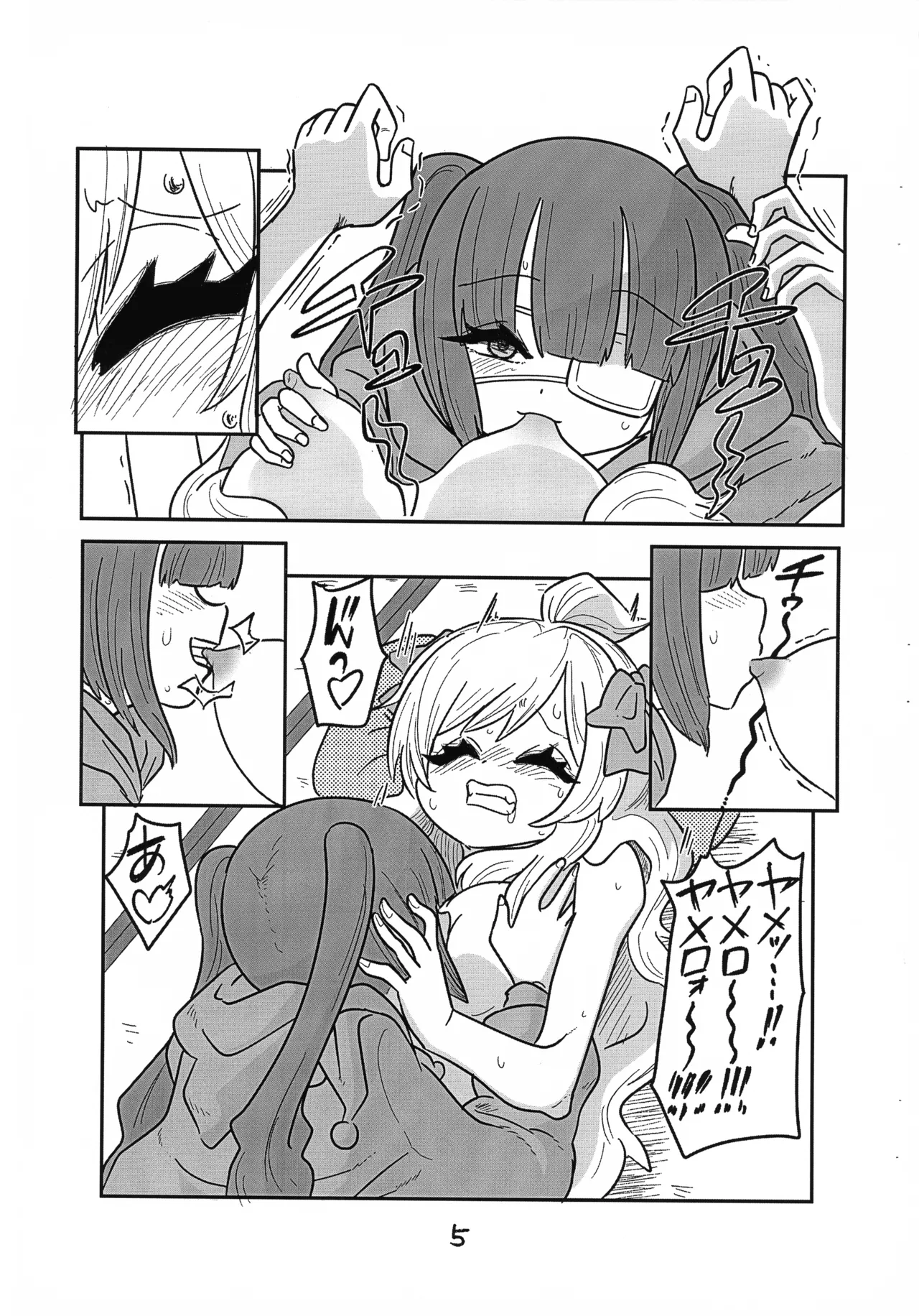 邪神ちゃんがゆりねに■される本 vol. 2 Page.6