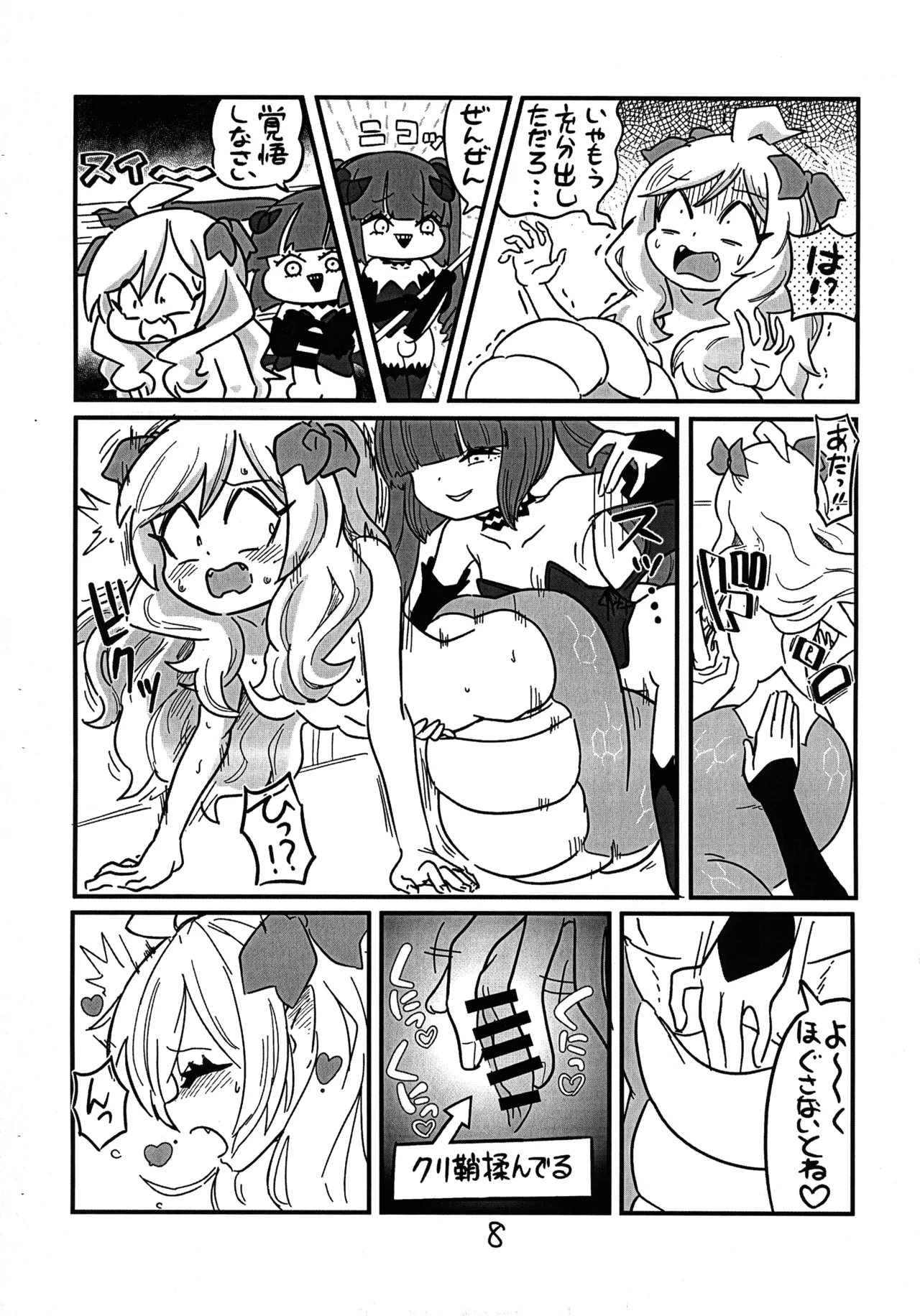 邪神ちゃんがゆりねに■される本 Page.11