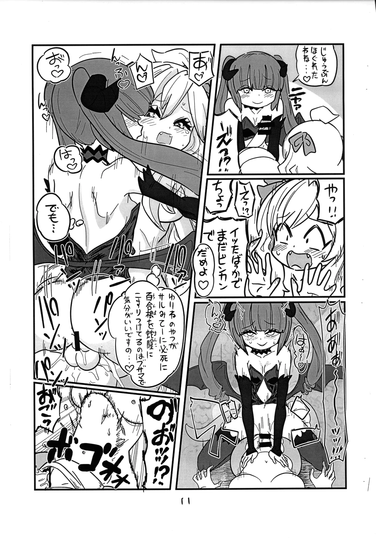 邪神ちゃんがゆりねに■される本 Page.14