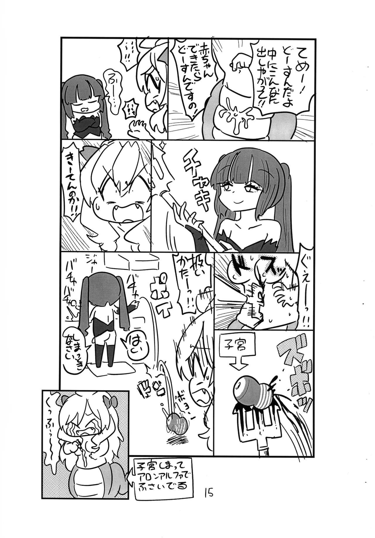 邪神ちゃんがゆりねに■される本 Page.18