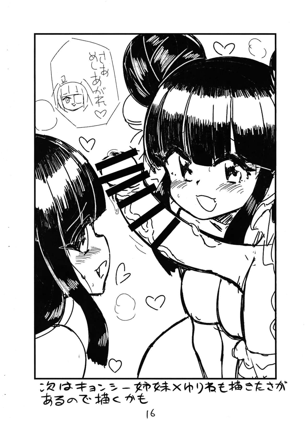 邪神ちゃんがゆりねに■される本 Page.19