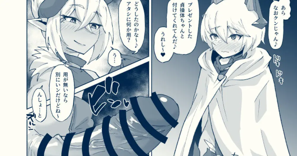 ふたなりサキュバスvs男の娘対魔忍!!②