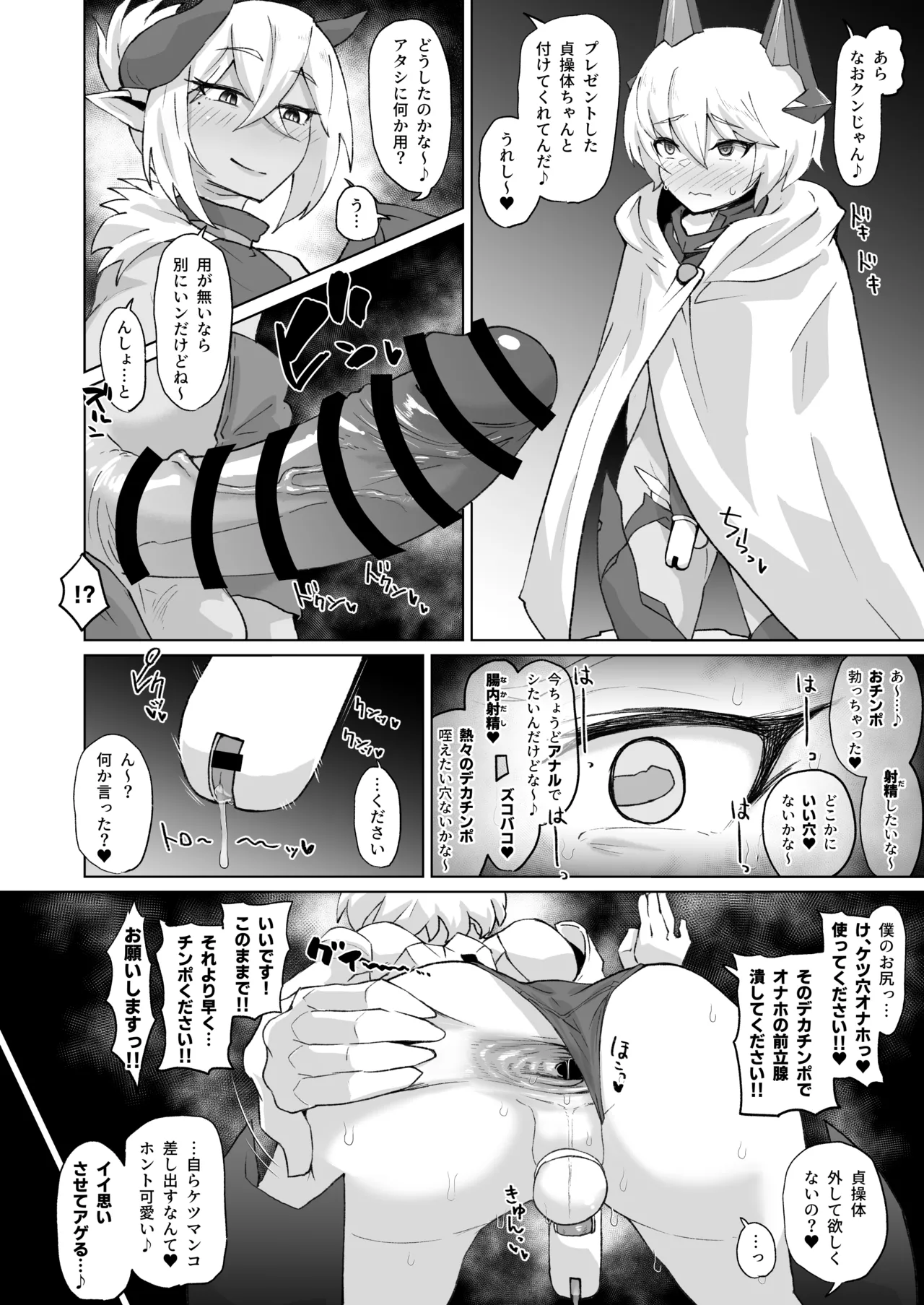 ふたなりサキュバスvs男の娘対魔忍!!② Page.2