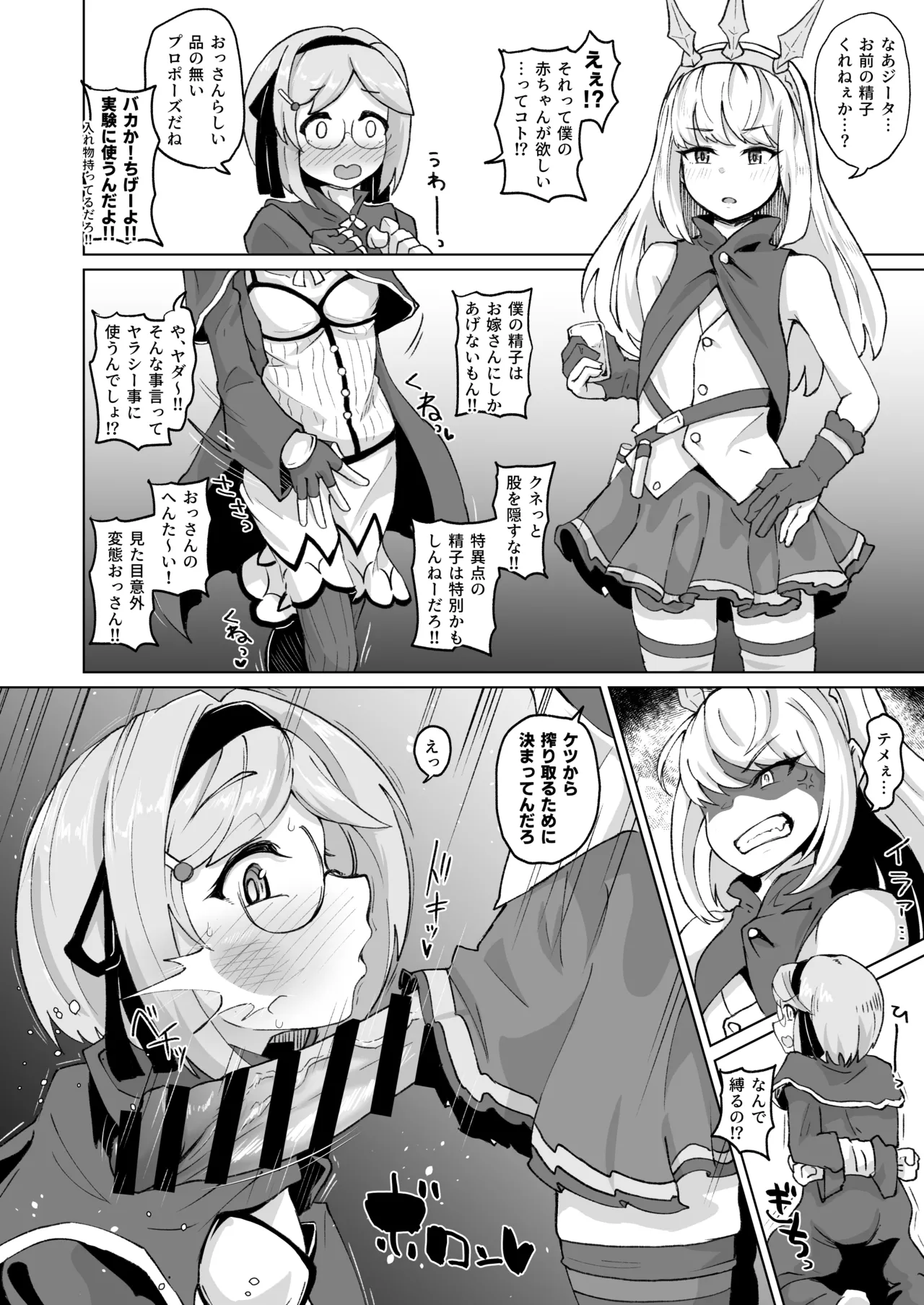 ジータ♂の前立腺を潰すカリオストロ Page.2