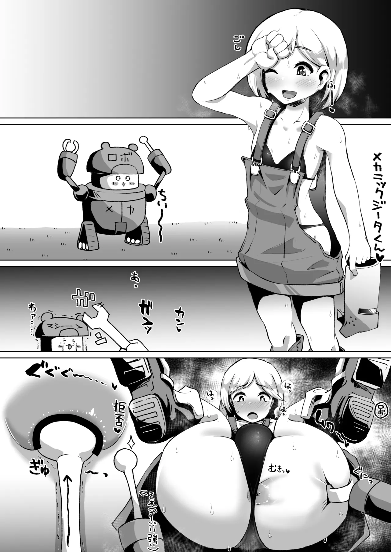 ジータ君精子絞り Page.3