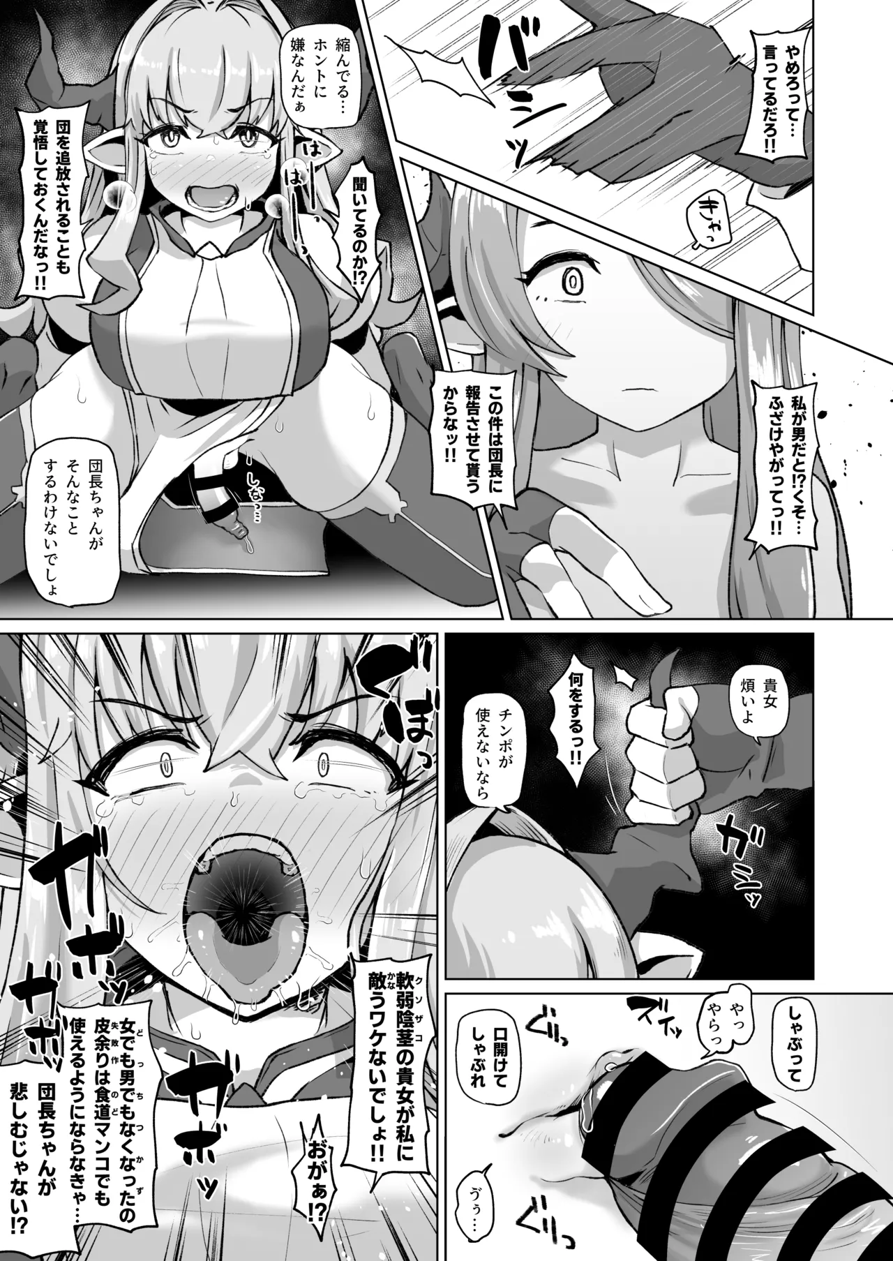 男になったナルメアVSラスティナ＆アズサ Page.4