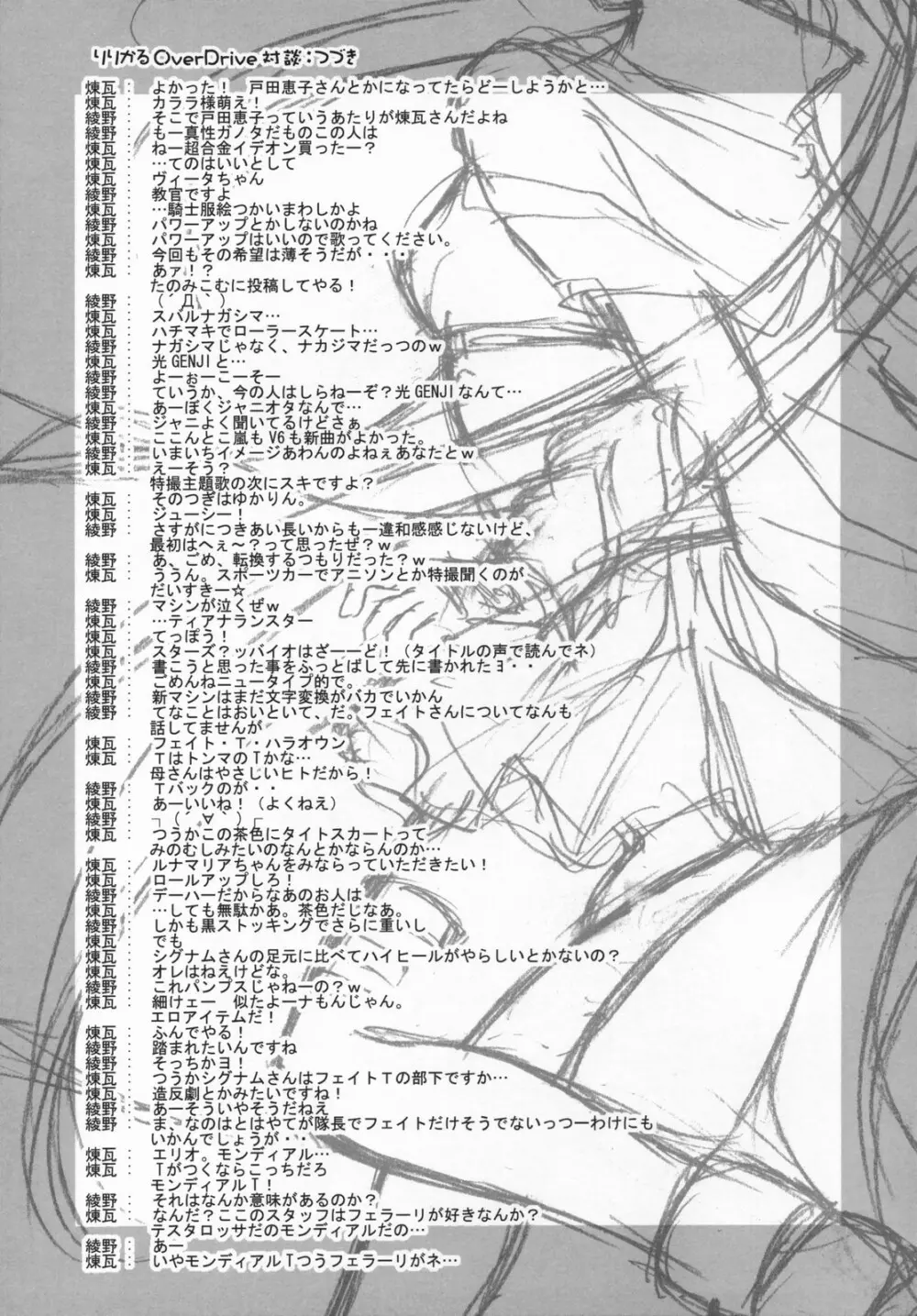りりかるOver Drive A's Page.24