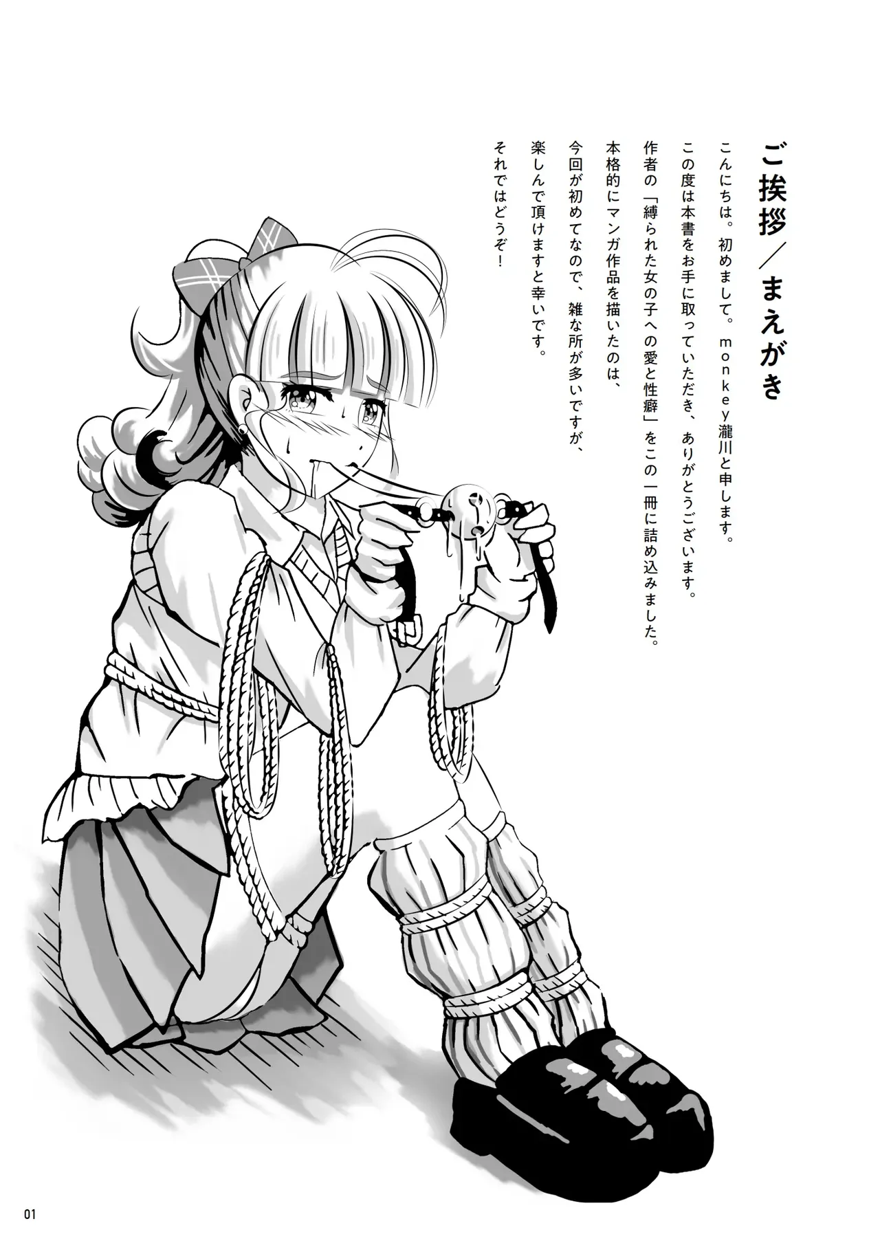 緊縛の本B Page.2