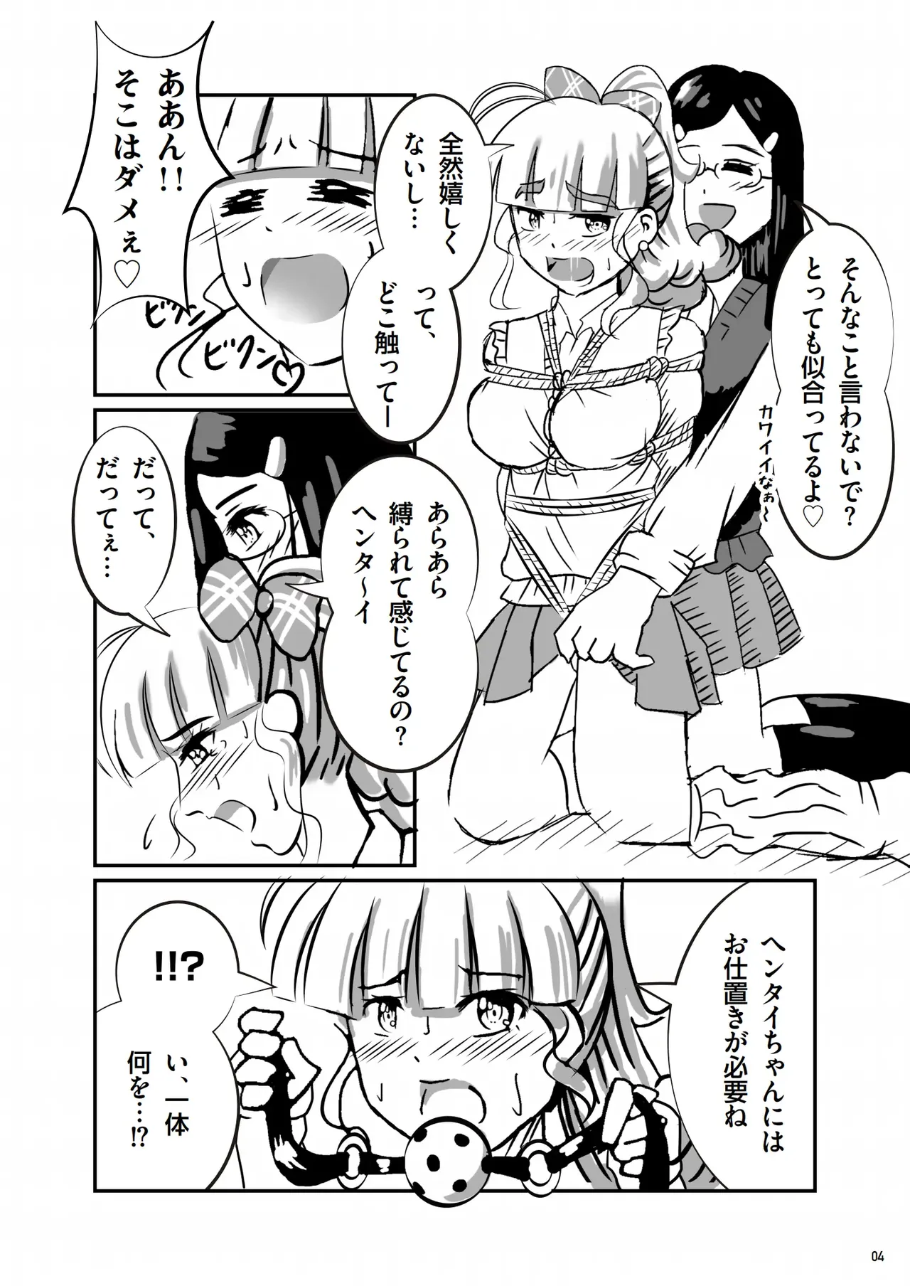 緊縛の本B Page.5