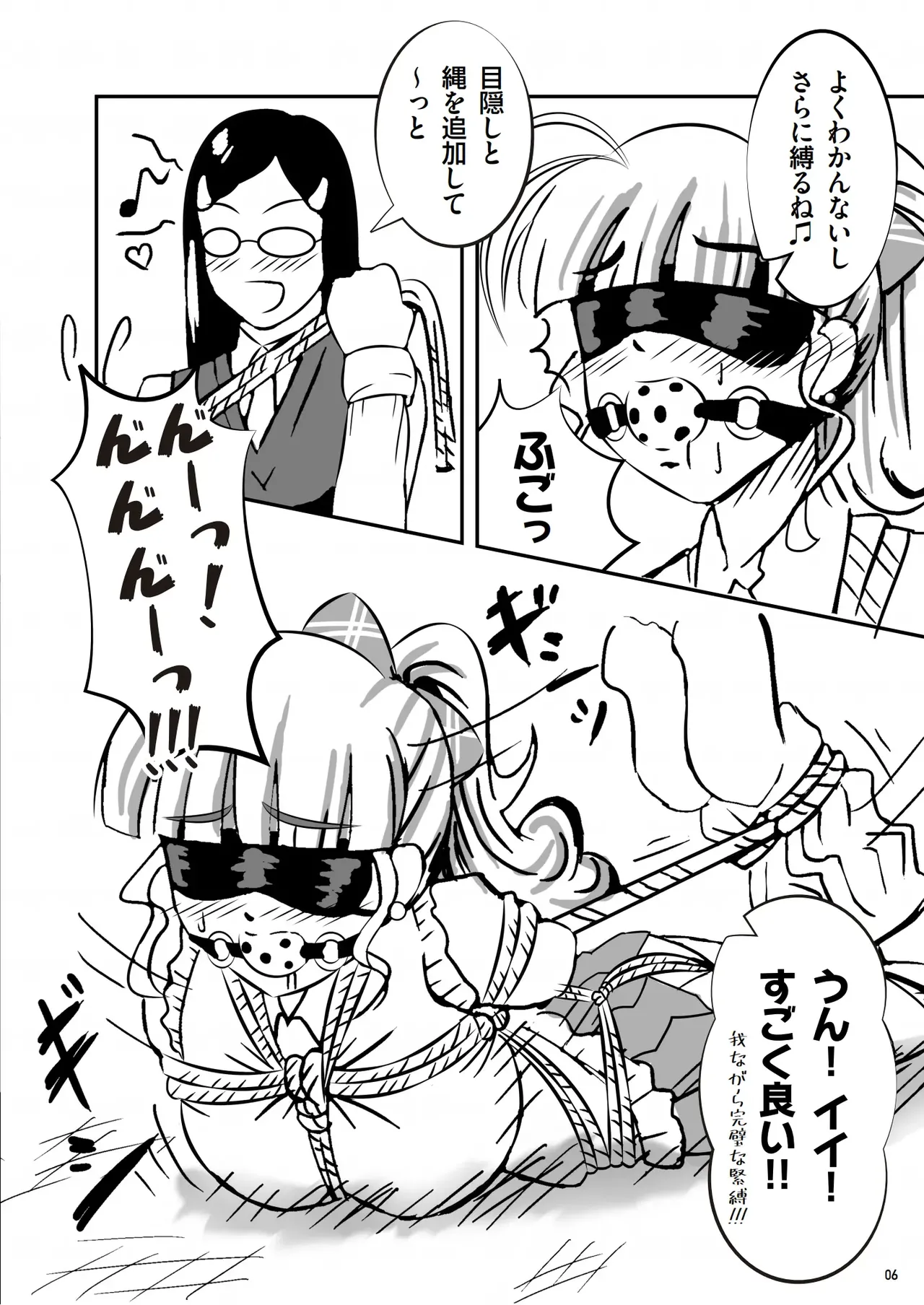 緊縛の本B Page.7