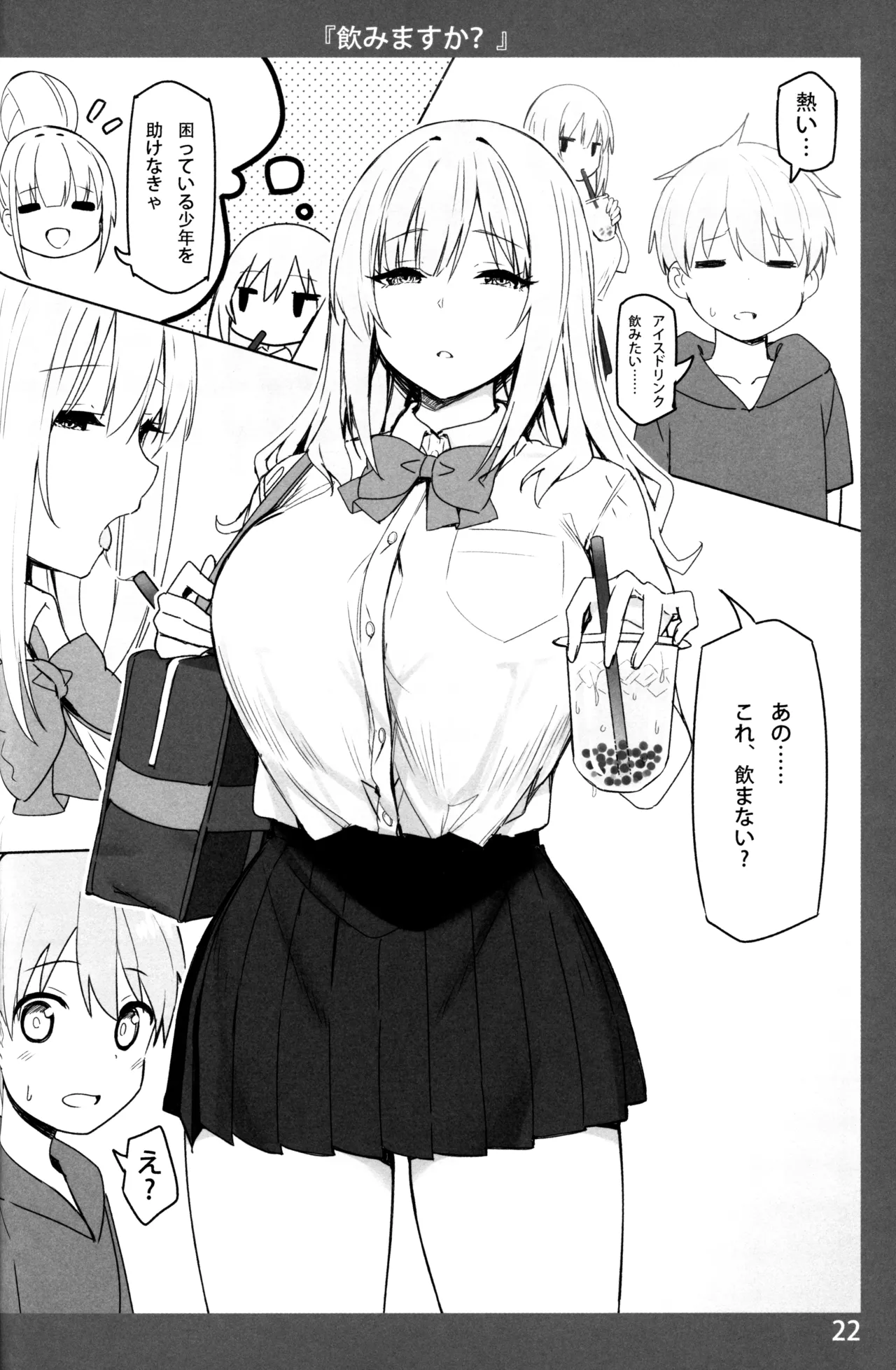 お姉ちゃんととろける気持ち Page.21