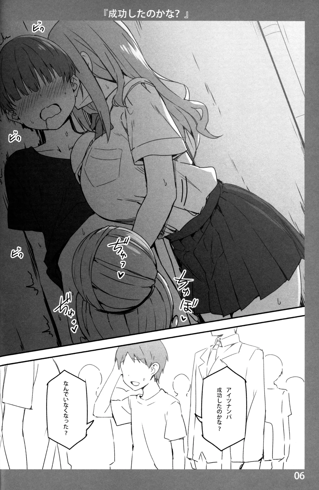 お姉ちゃんととろける気持ち Page.5