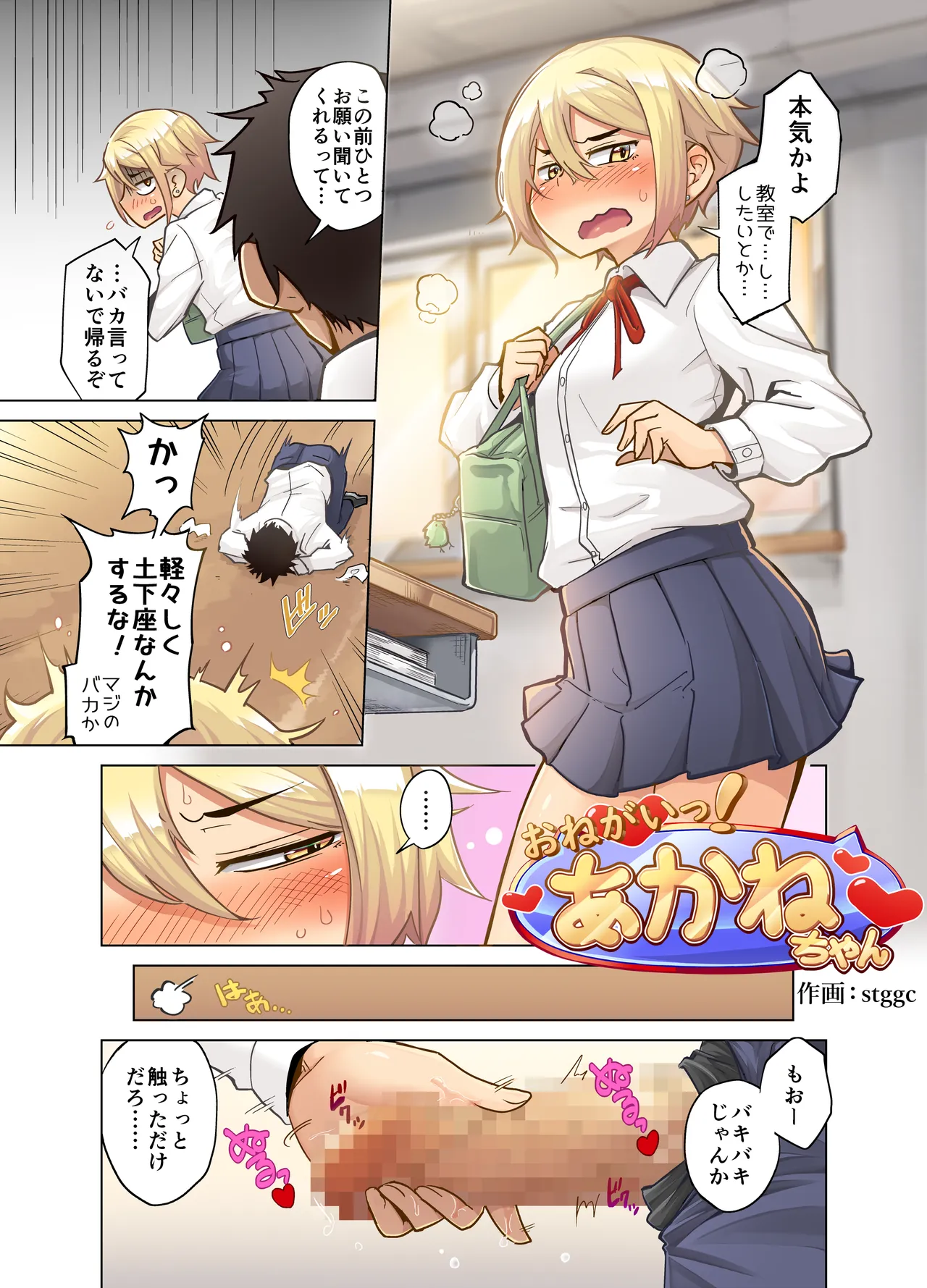 おねがいっ！あかねちゃん１