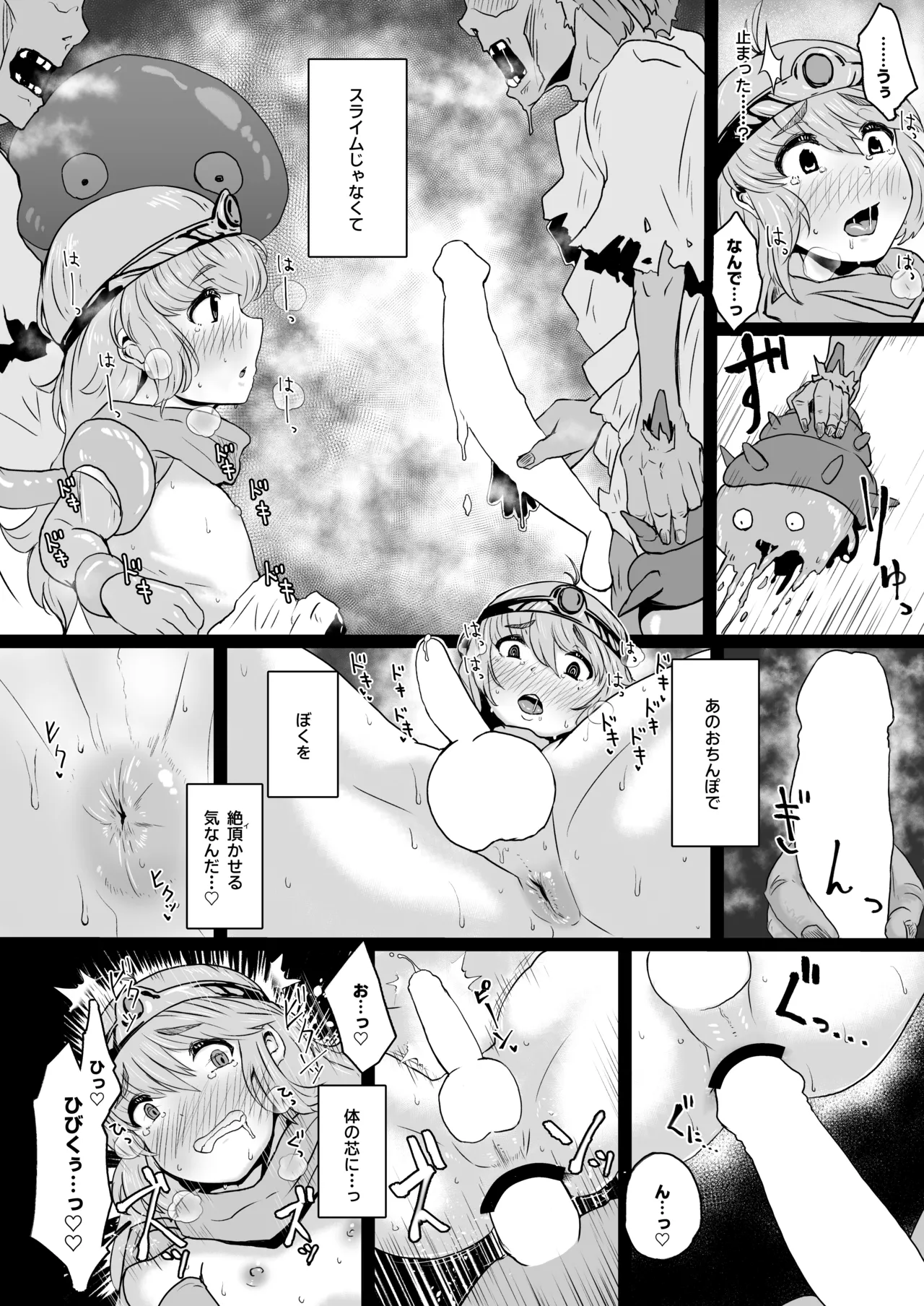 元遊び人の男の娘賢者くんがモンスターに！？ Page.3