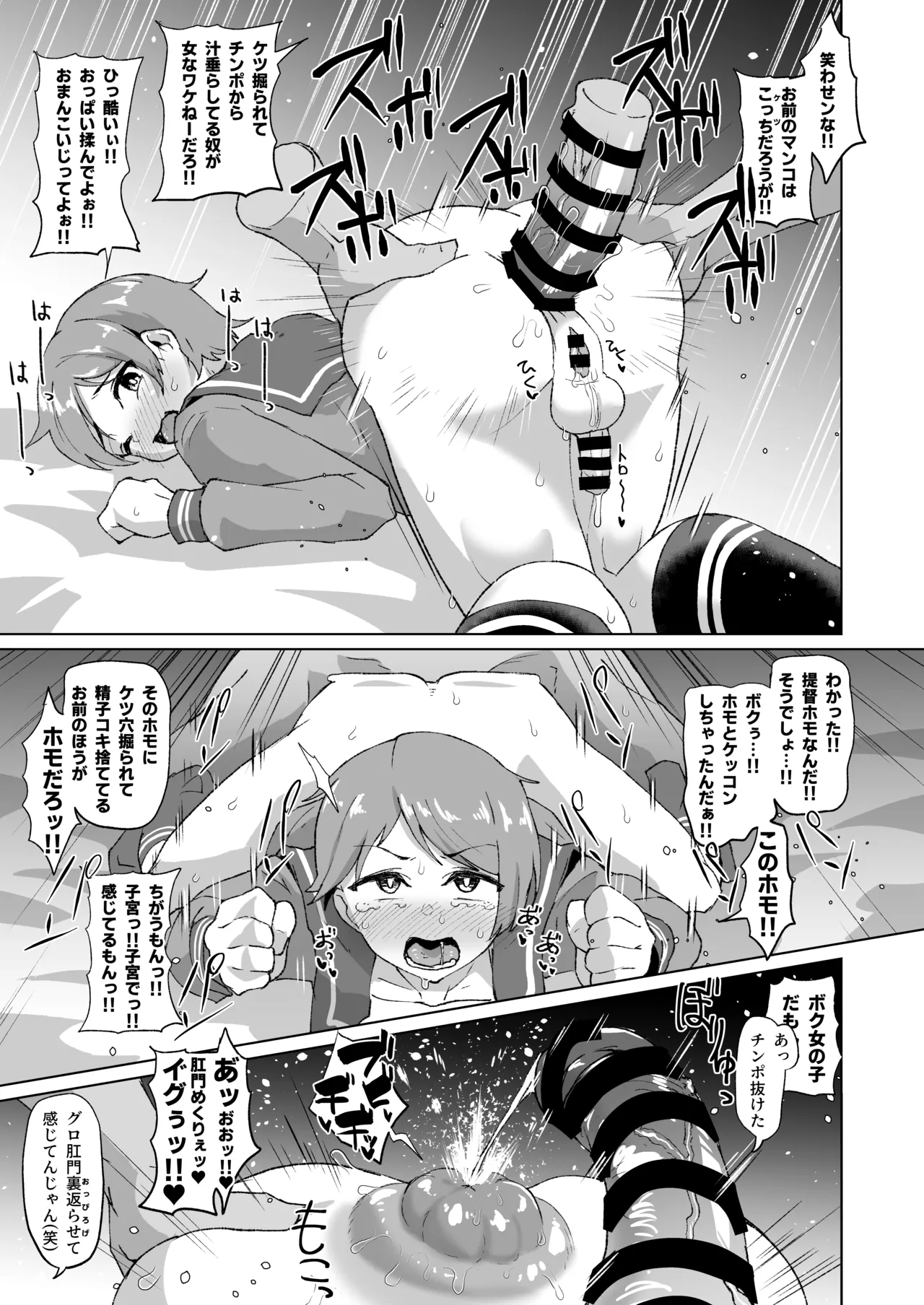 ふたなり最上くんのケツハメトコロテン Page.3